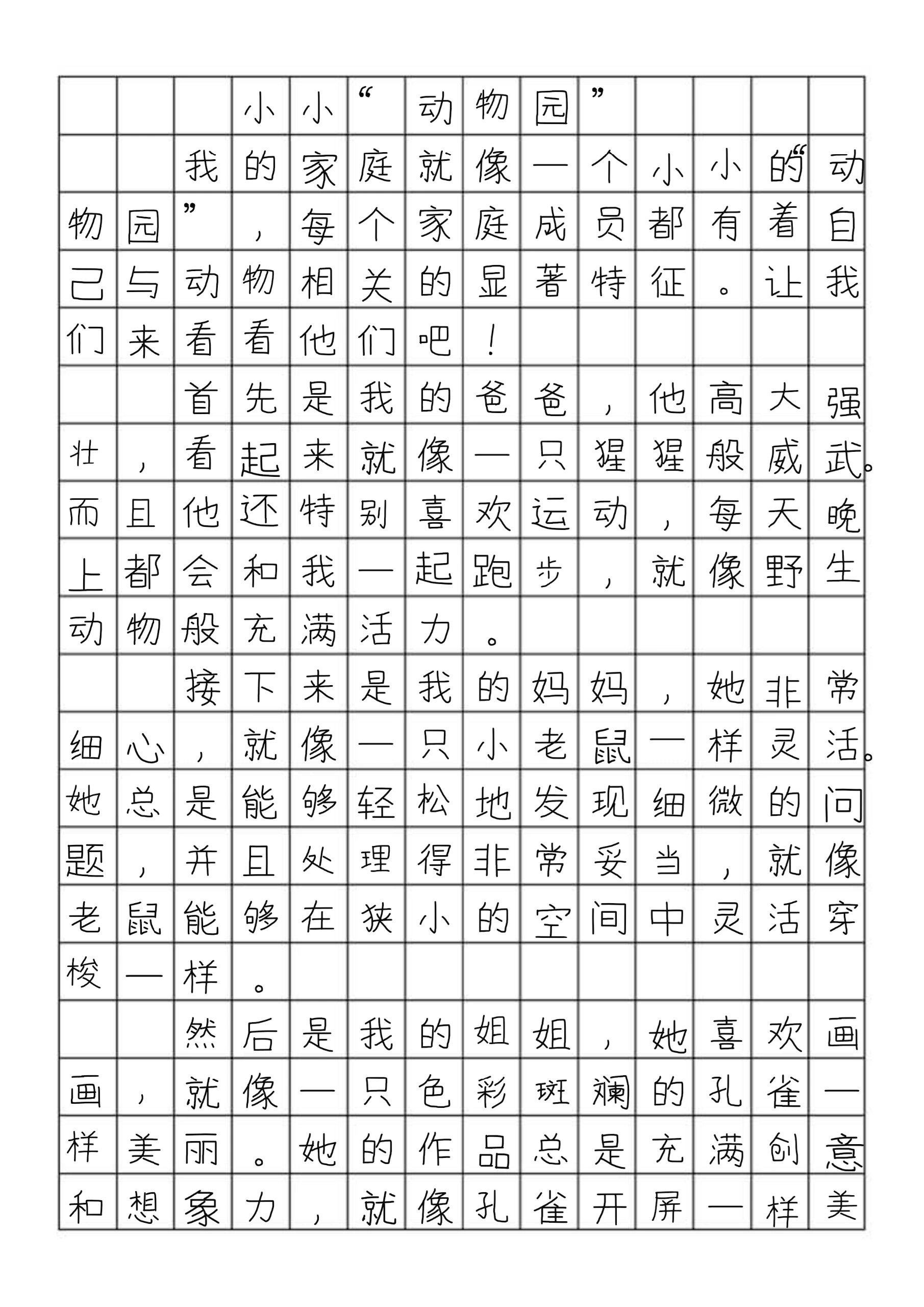 小小动物园200字图片