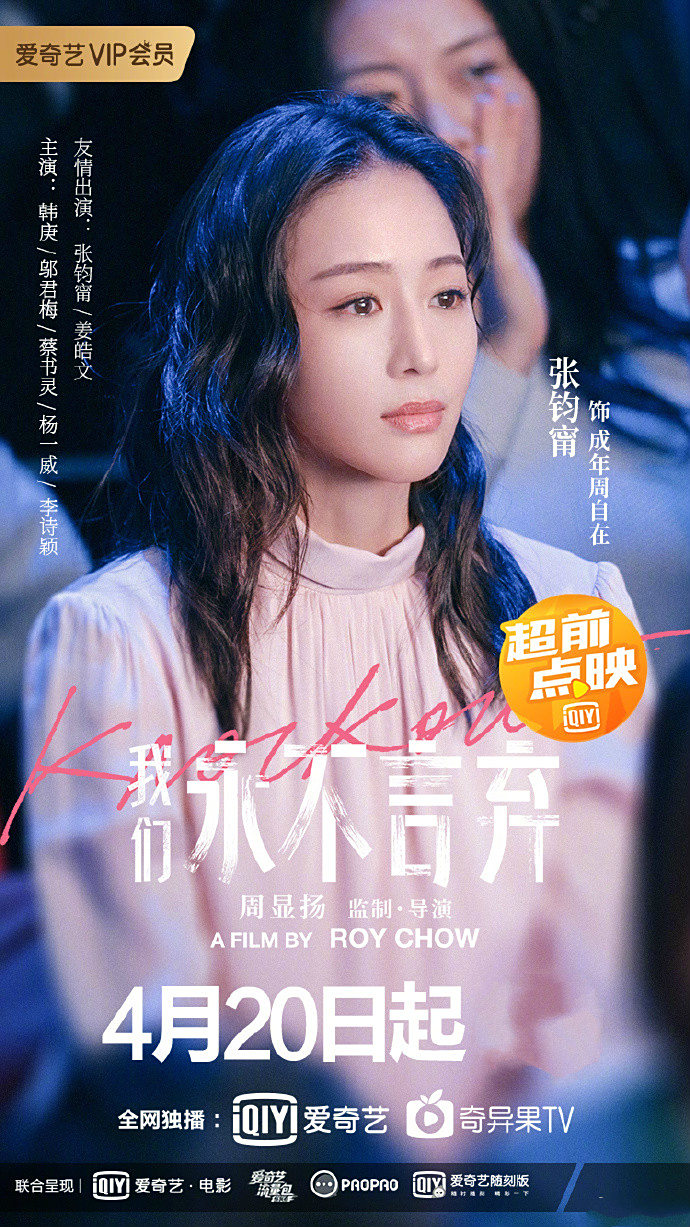 电影我们永不言弃# 今日上線嘍～特殊時期用特別的方式跟大家見面