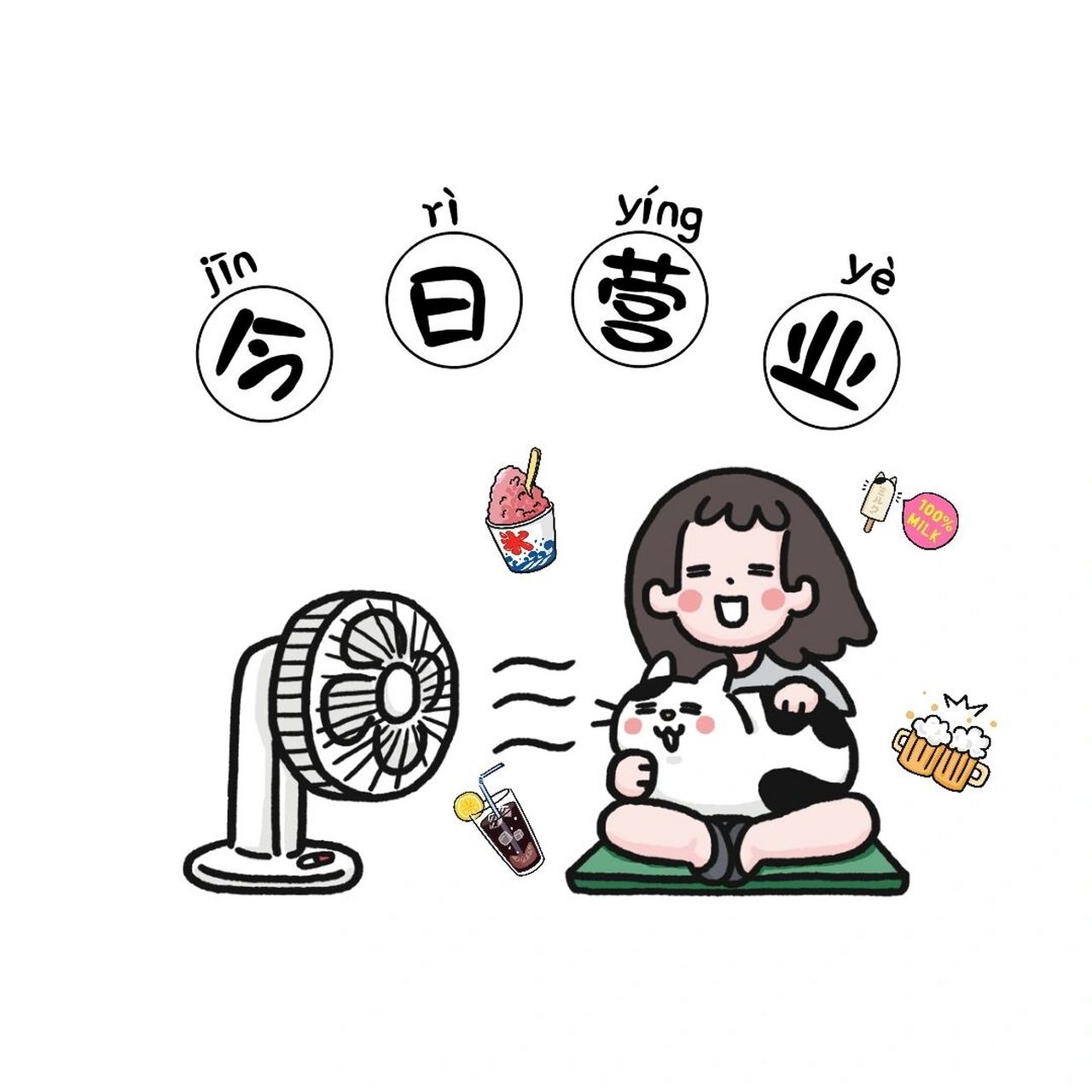 今日营业|朋友圈可爱营业图|背景图封面图 哈喽,宝子们,来更新了