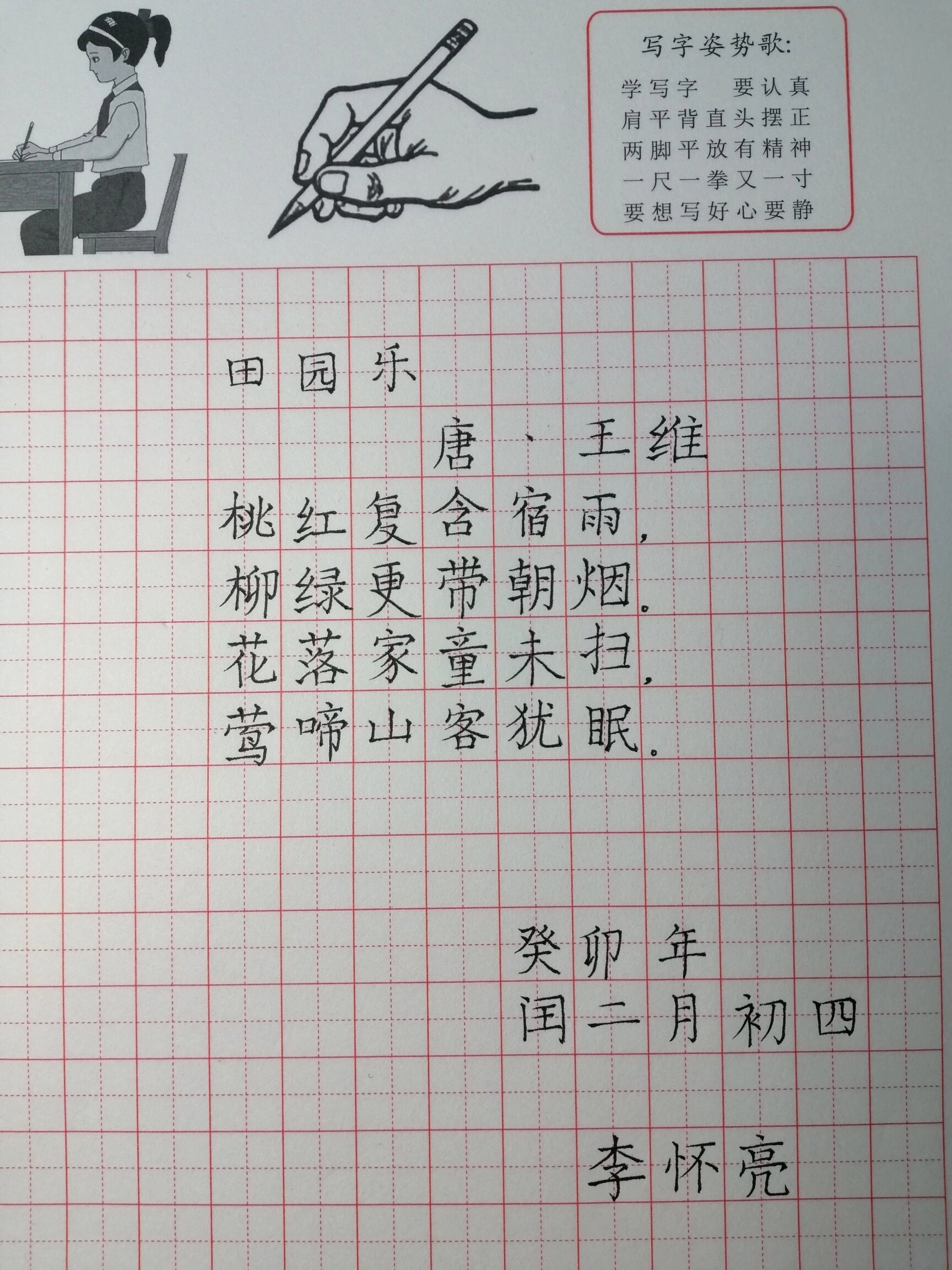 练字-硬笔-古诗文-田园乐