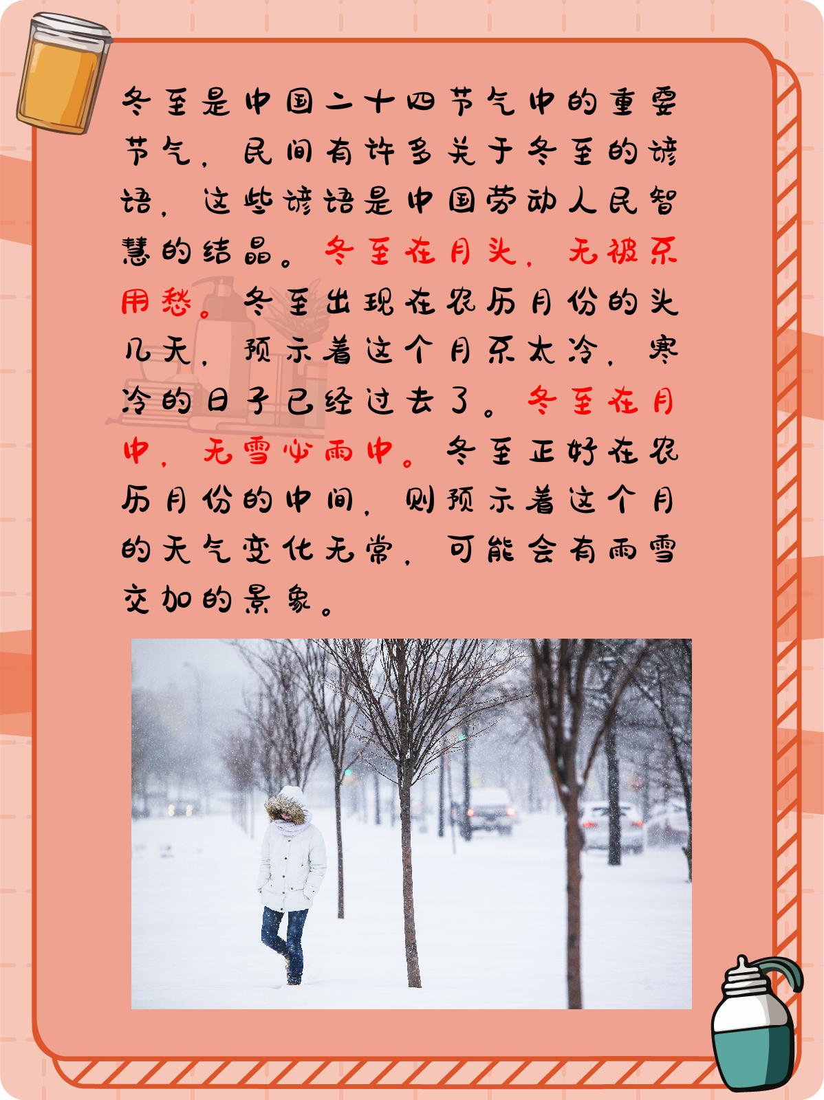 冬至的民间谚语10条 冬至是中国二十四节气中的重要