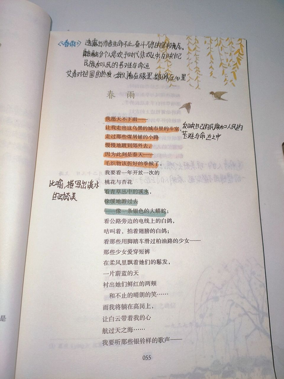 艾青诗选《春雨》 《春雨》读书批注7878