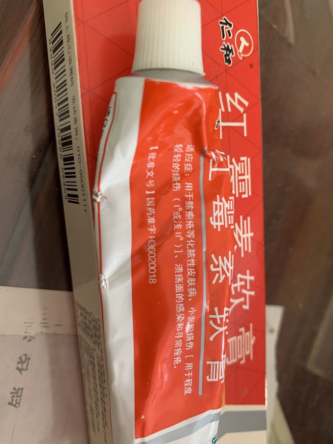 这个红霉素软膏也太好用了