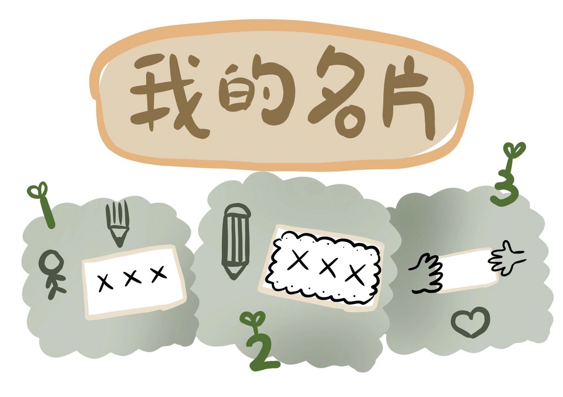 【大班美术区】我的名片