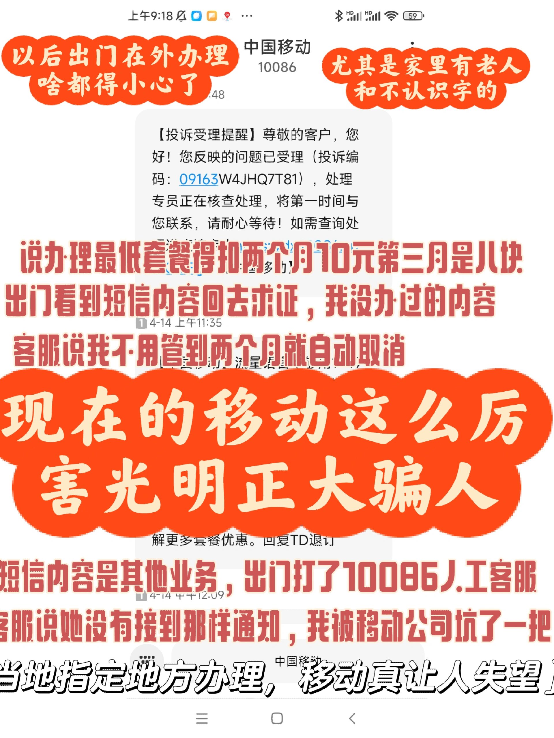 移动营业大厅光明正大行骗,排队办理受骗