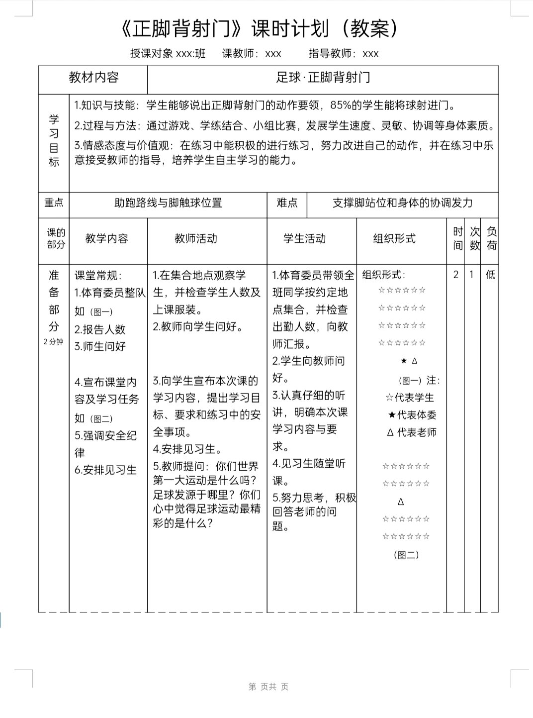 足球颠球教案图片