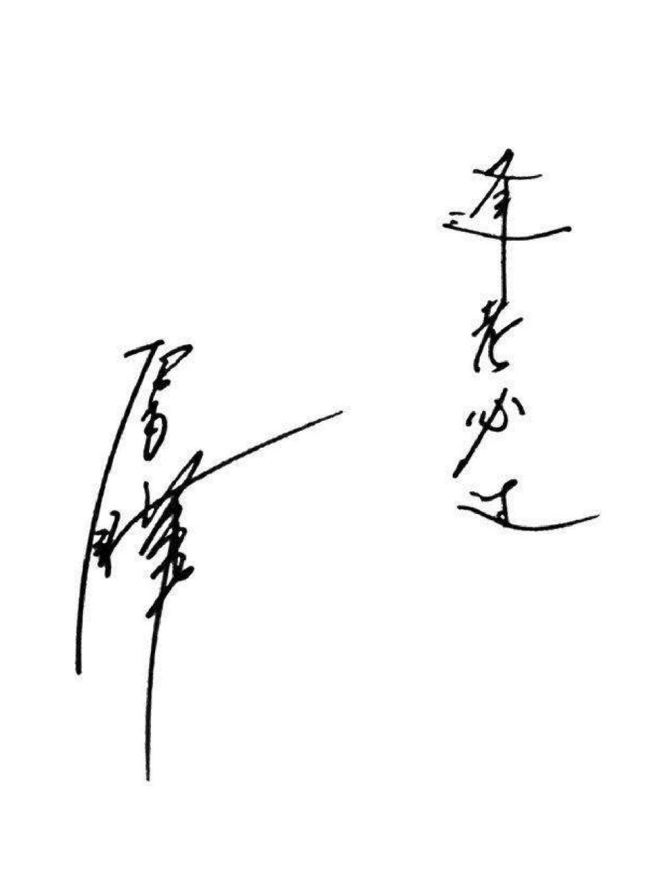 张译手写壁纸|逢考必过