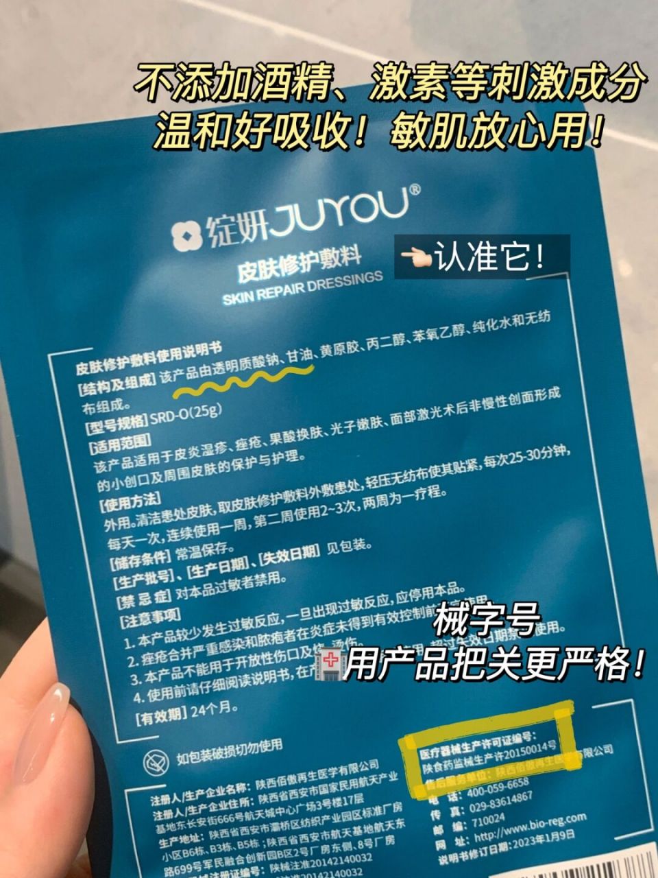 很多姐妹还不太了解什么是械字号敷料 在这里先给大家科普一下95