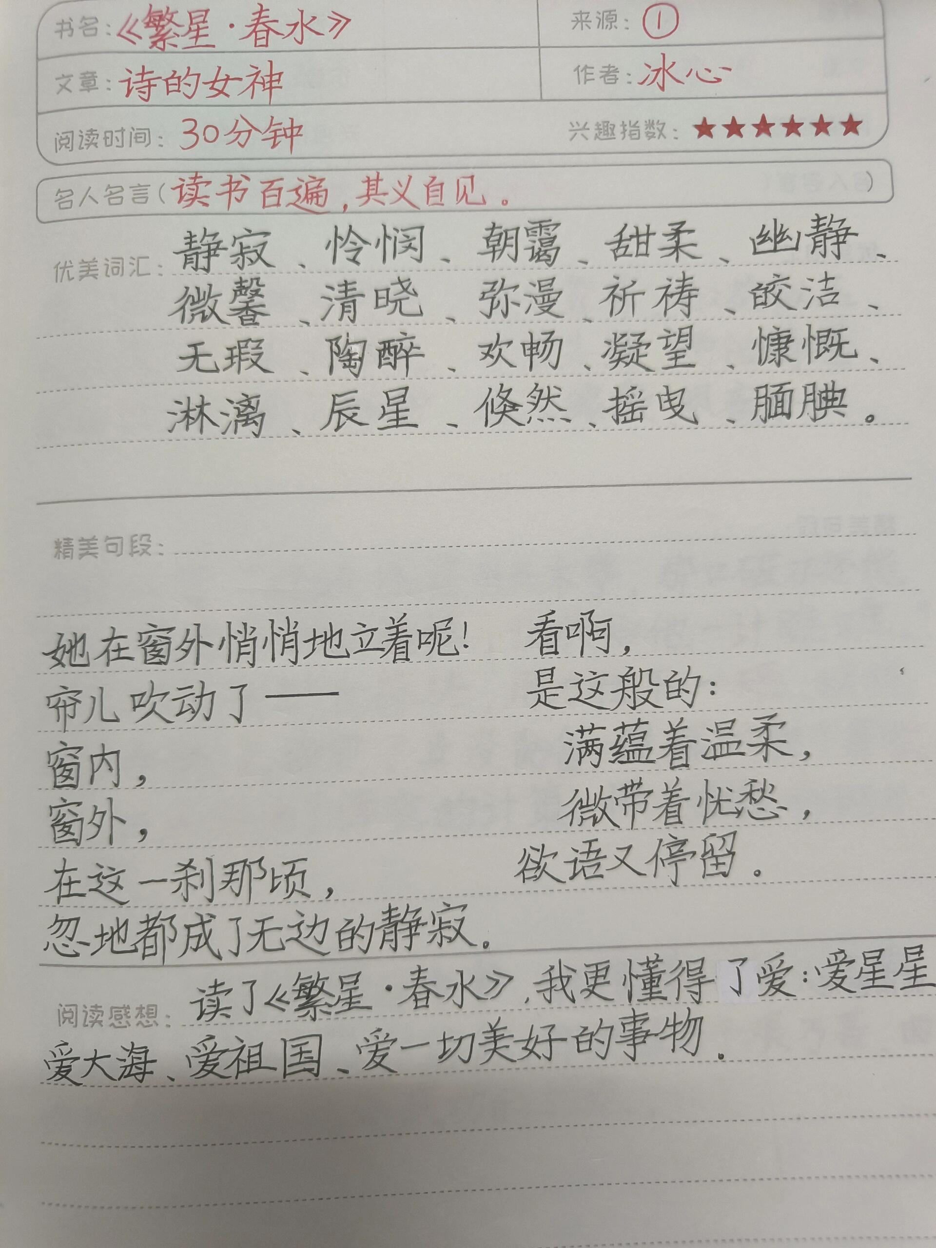 读书笔记范文 标准图片