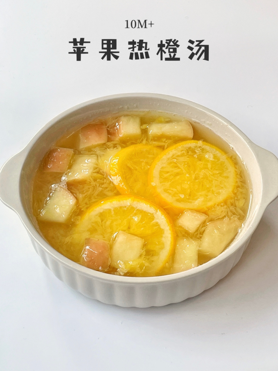 好喝的苹果热橙汤73让宝宝爱上喝水 分享今天给恩宝煮的"苹果热橙汤