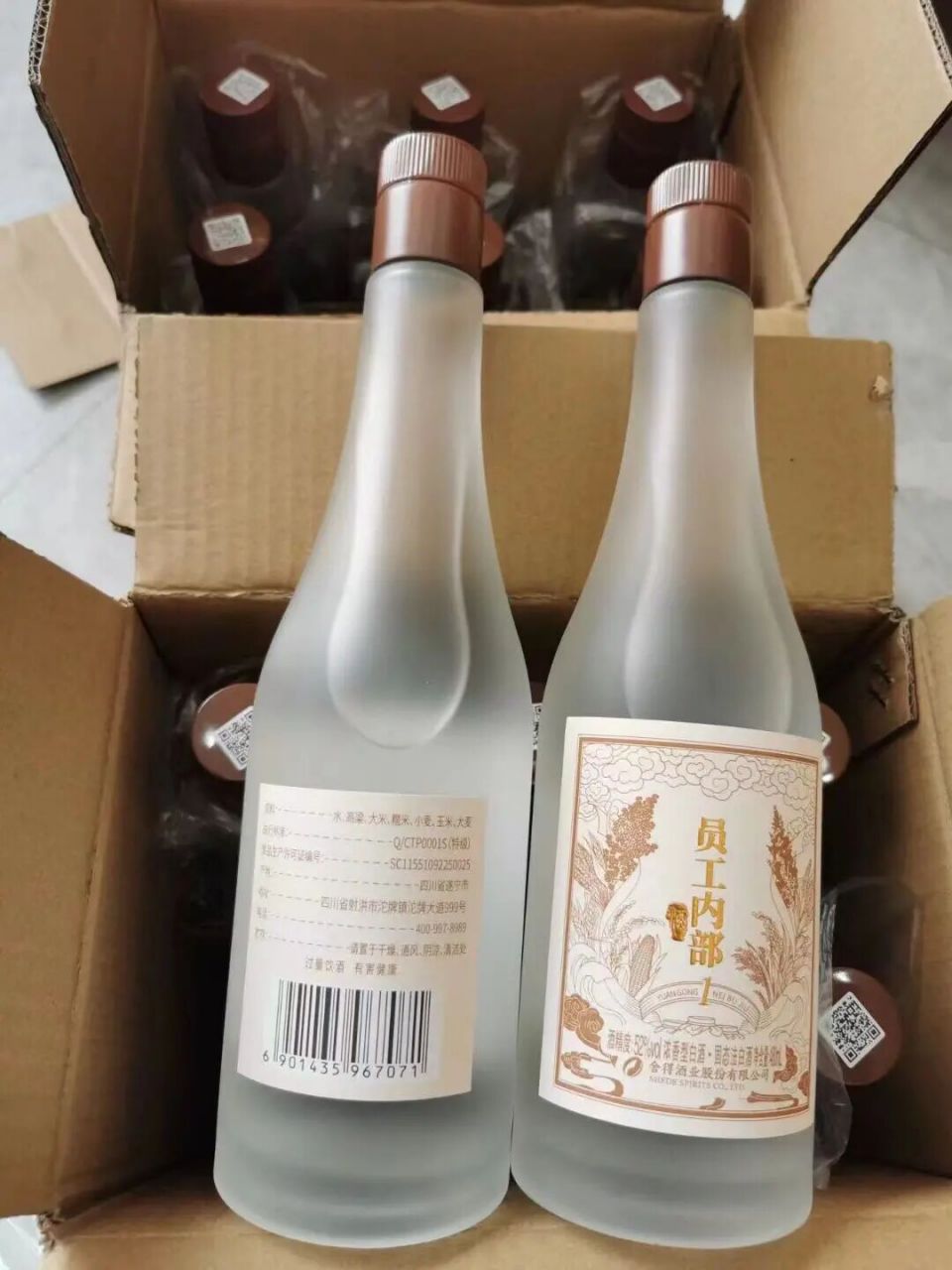 舍得酒业员工内部酒,员工内部一号 舍得酒业员工内部酒,员工内部一号