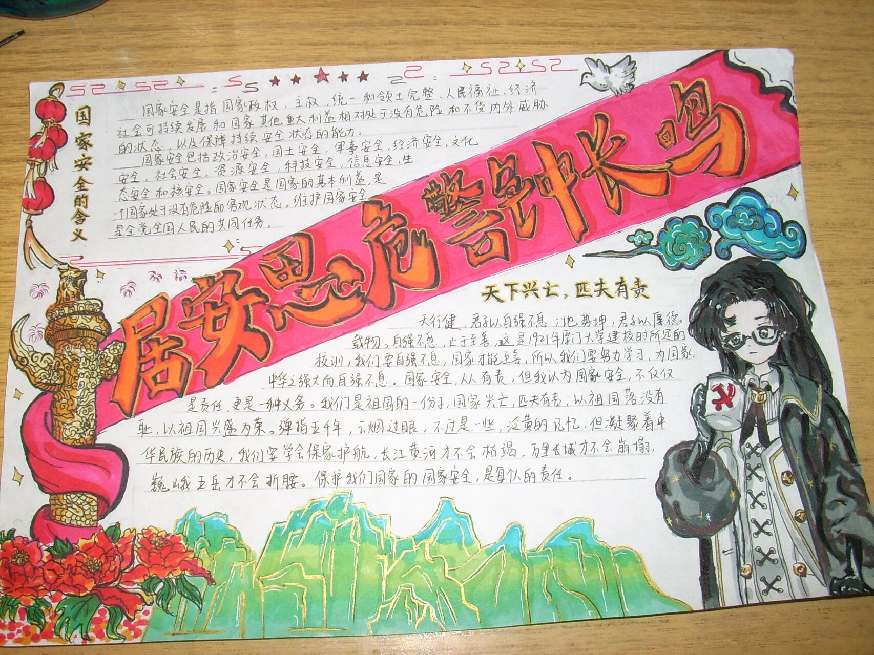 居安思危警钟长鸣手抄报