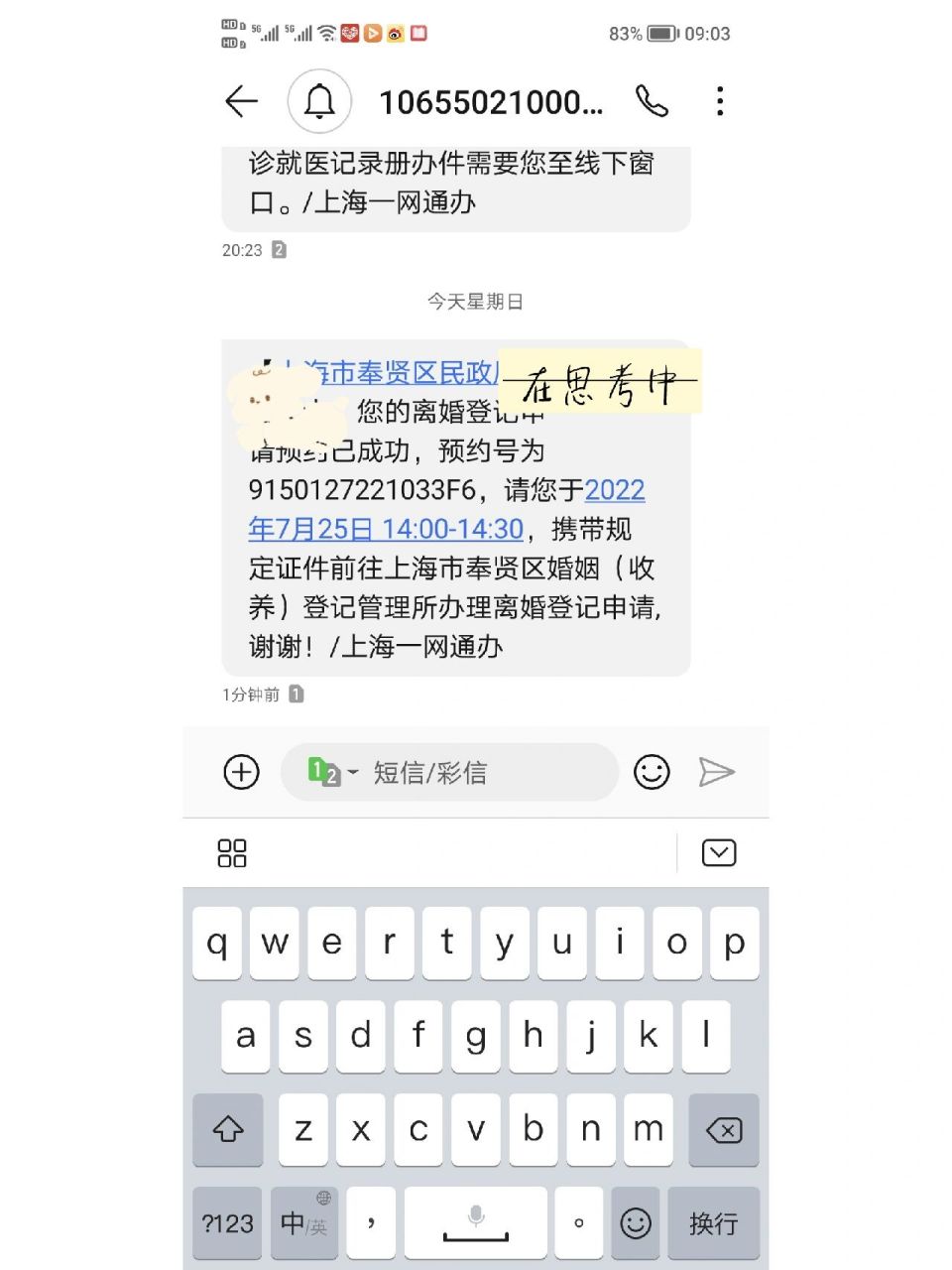离婚预约登记的短信对方会收到么?