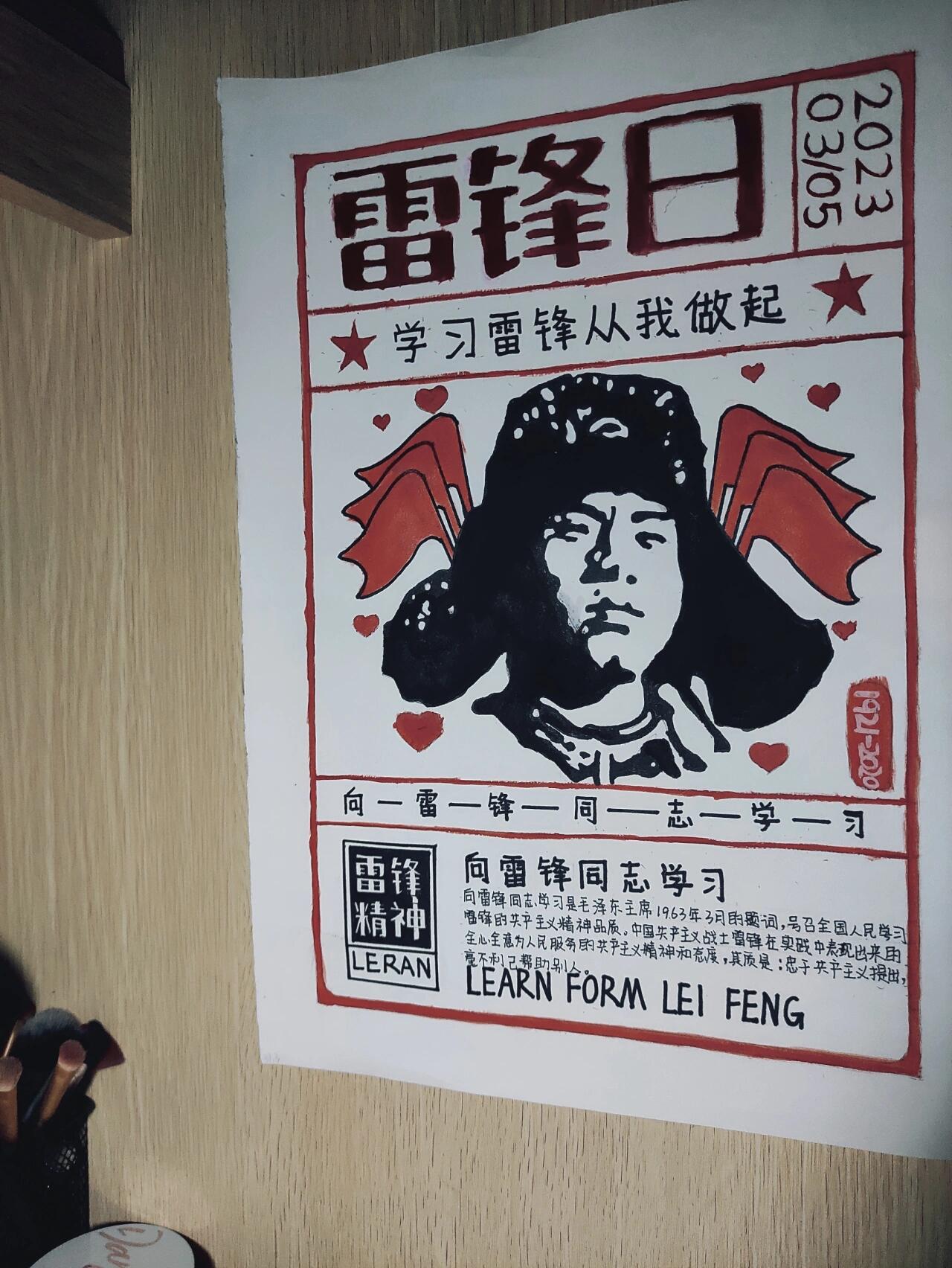 宣传学习雷锋的海报