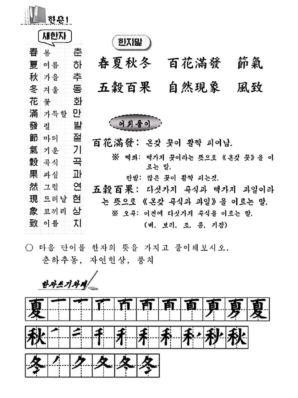 从朝鲜的汉文教材看朝鲜人民的汉字使用情况 对朝鲜半岛历史有点了解