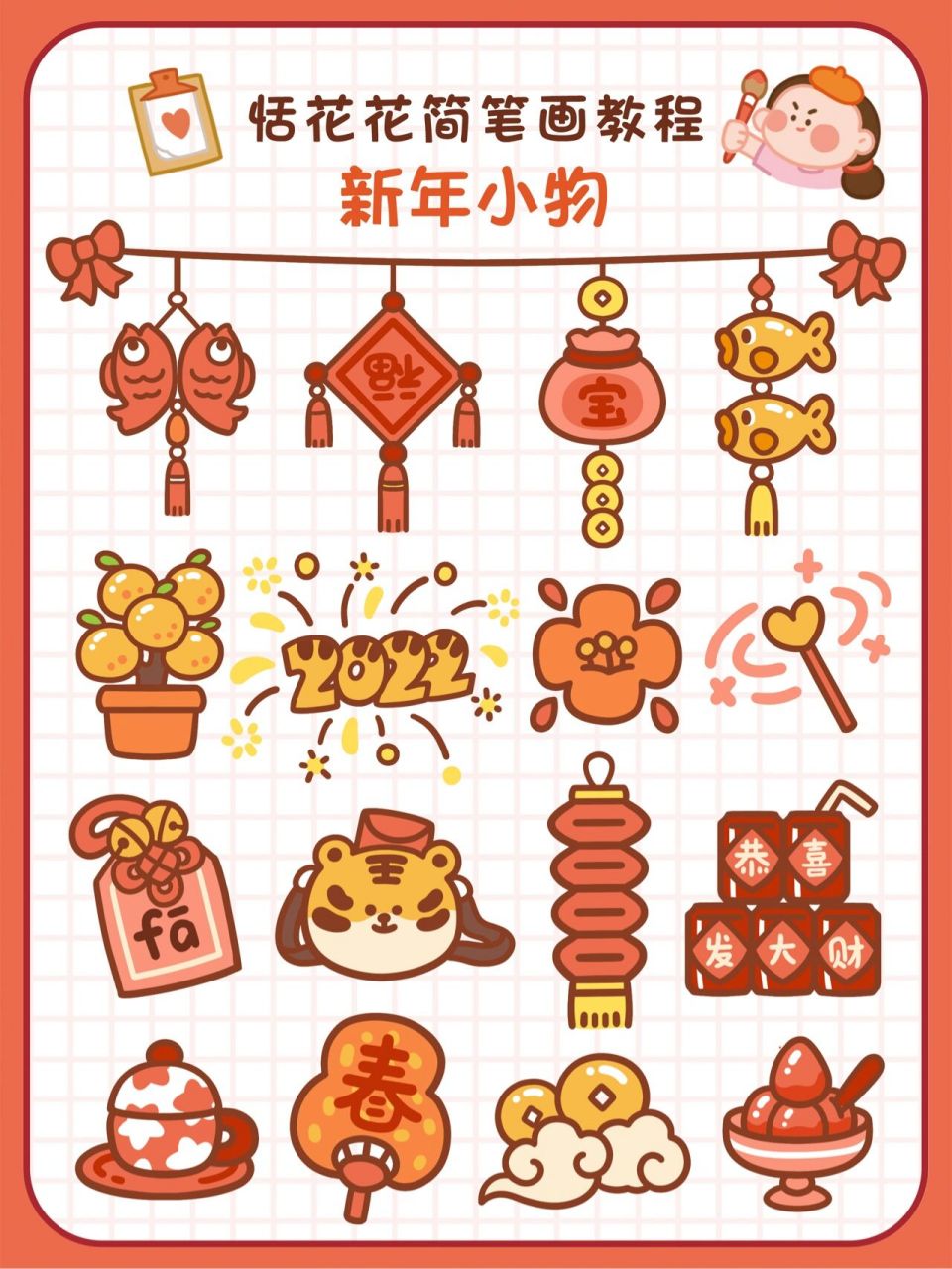 47新年元素贴纸78新年小物件简笔画教程⑤78 恬花花简笔画小课堂