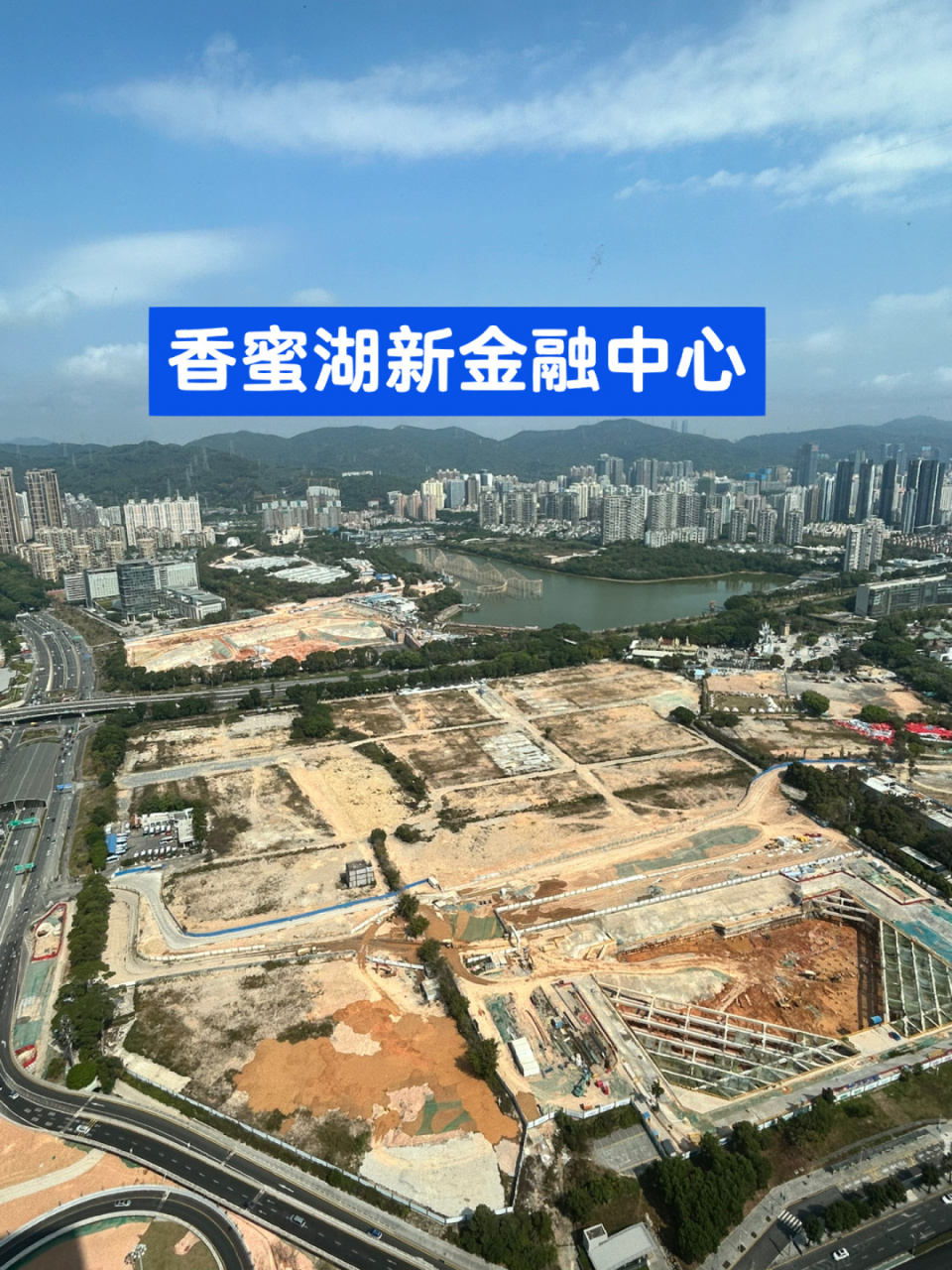 香蜜湖新金融中心最新进度 规格无比高的香蜜湖新金融中心,已经在挖坑