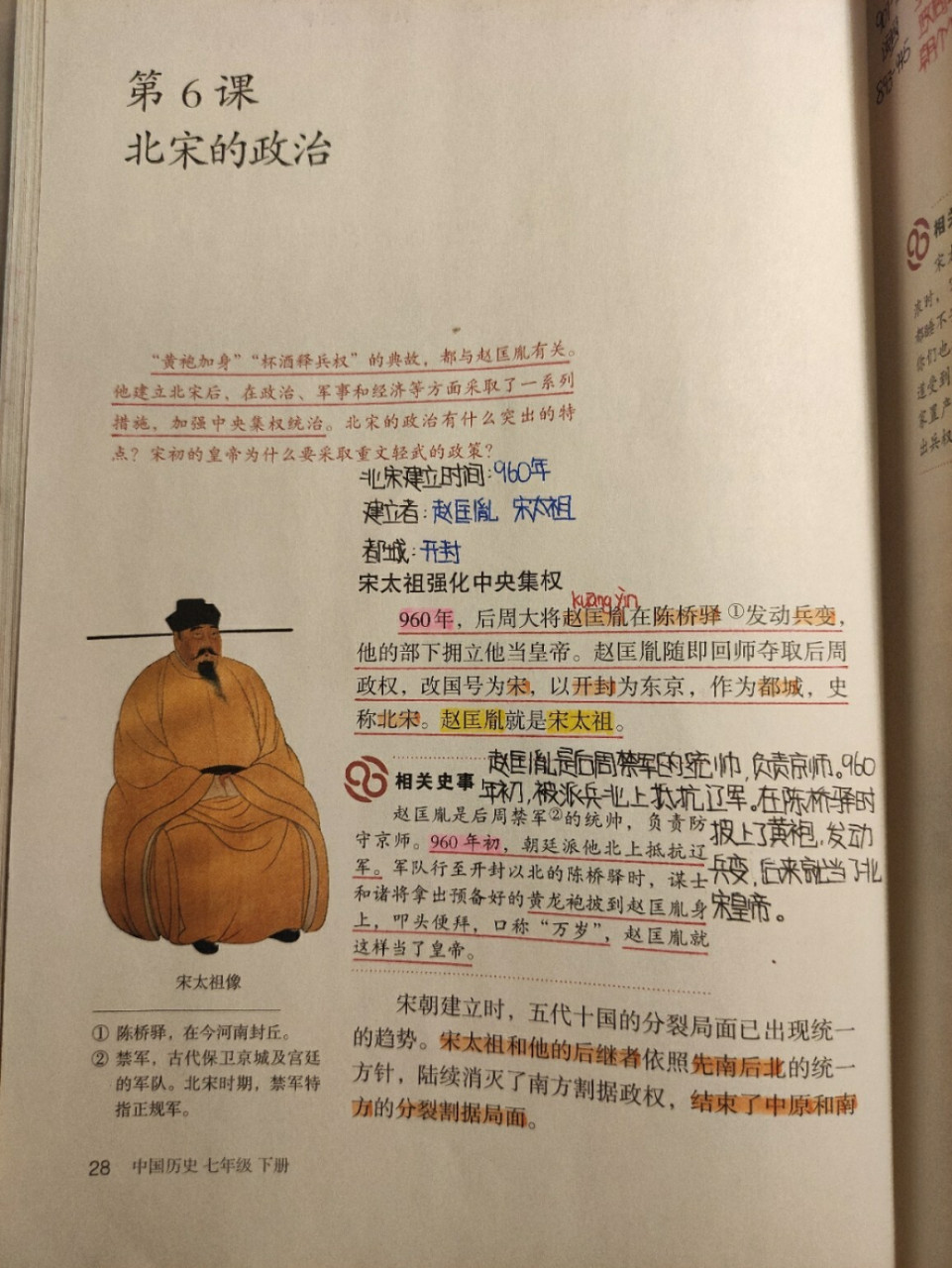 人教版七年级下册历史第六课 七年级下册历史 第六课【北宋的的政治】