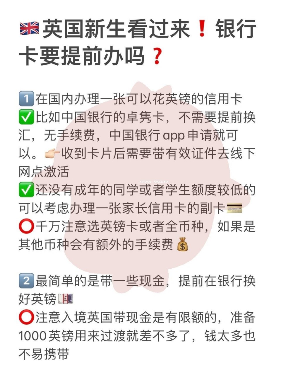 01有没有即将要去英国留学的小伙伴71初到英国没办银行卡如何花钱