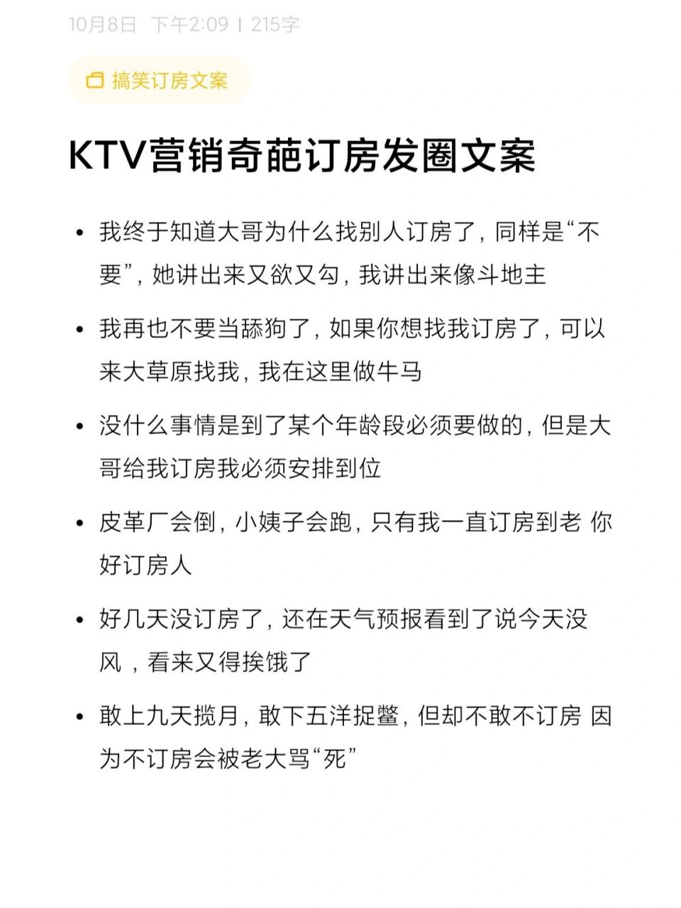 营销奇葩订房发圈文案04 营销奇葩订房发圈文案04