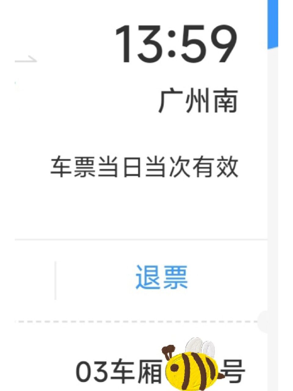 购买高铁无座票出票时却显示有座   天噜啦,开始纠结要不要买无座