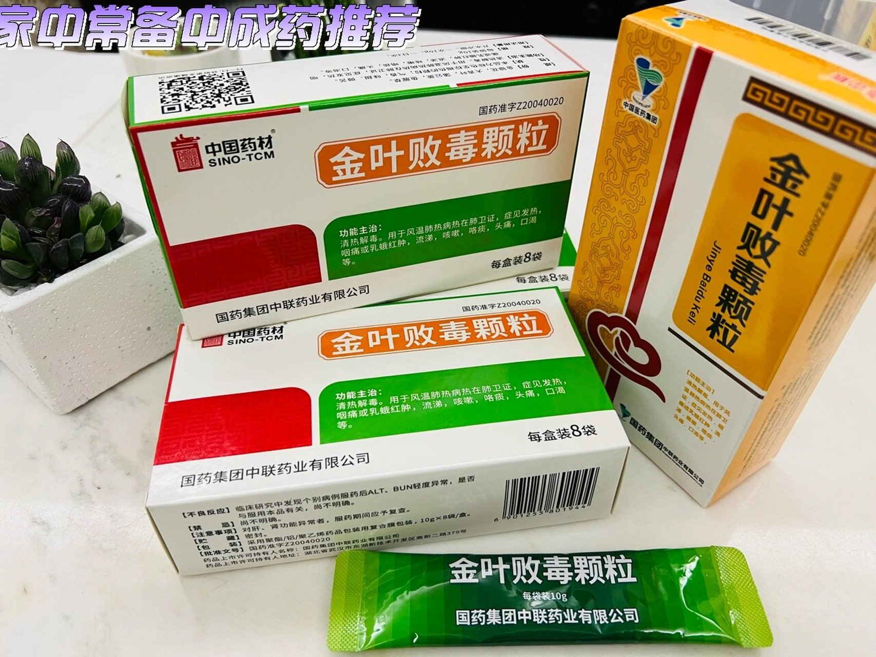 上呼吸感染强烈推荐金叶败毒颗粒 今天才发现金叶败毒颗粒换新包装了