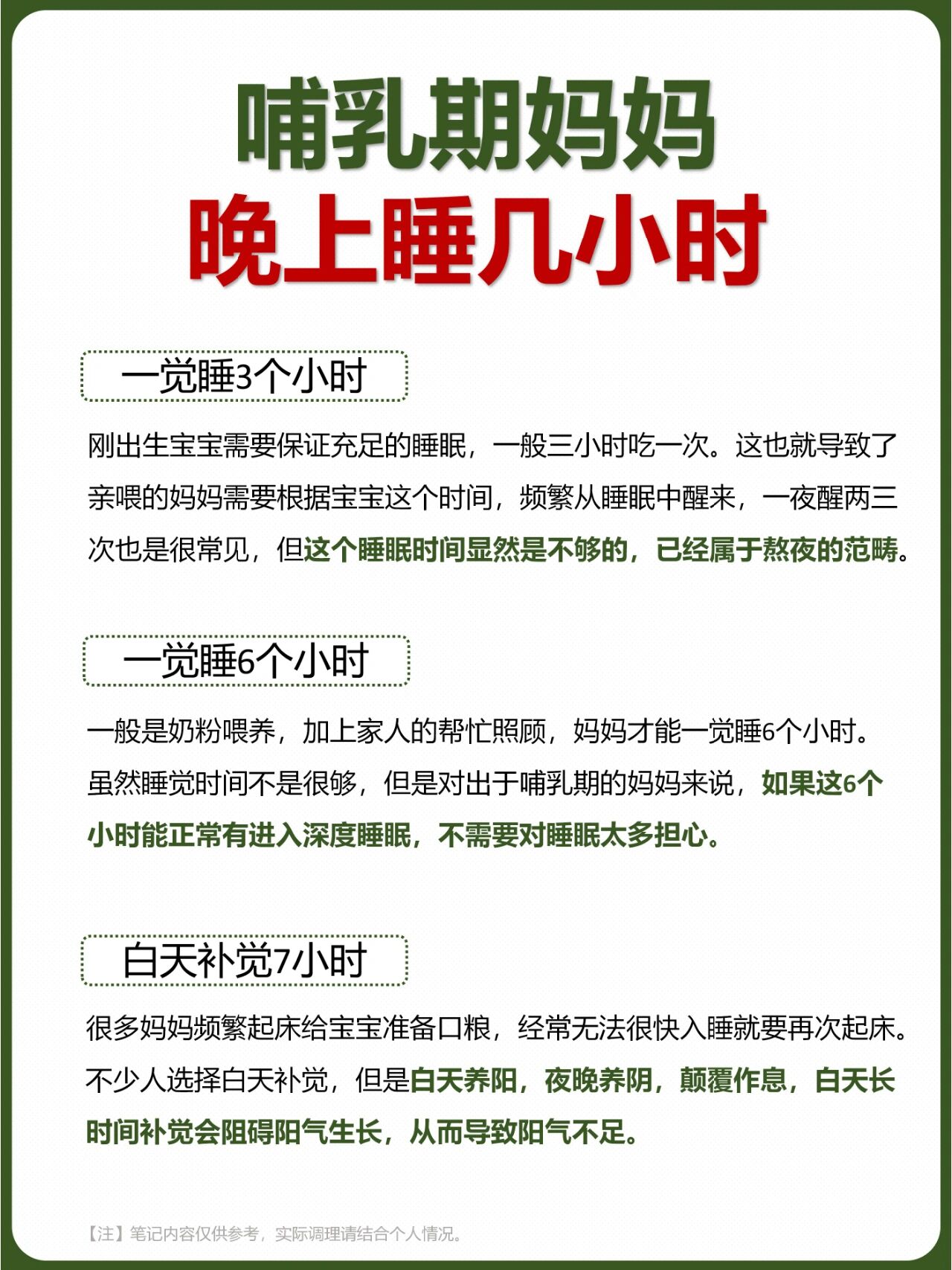 哺乳期妈妈晚上只睡3小时白天补觉也没用 哺乳期妈妈睡觉成了一件