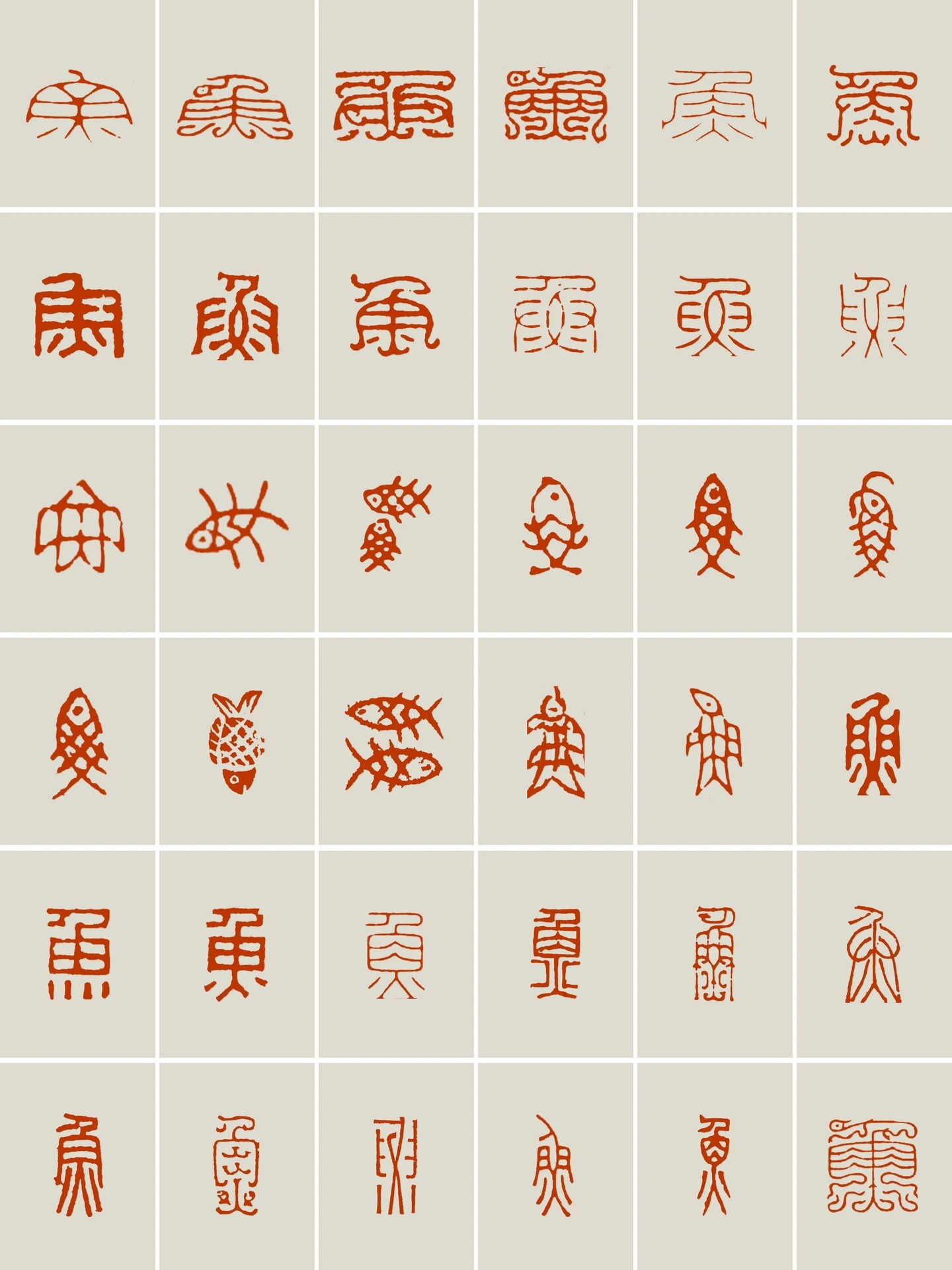 干货|95鱼9536种篆刻字体私藏分享