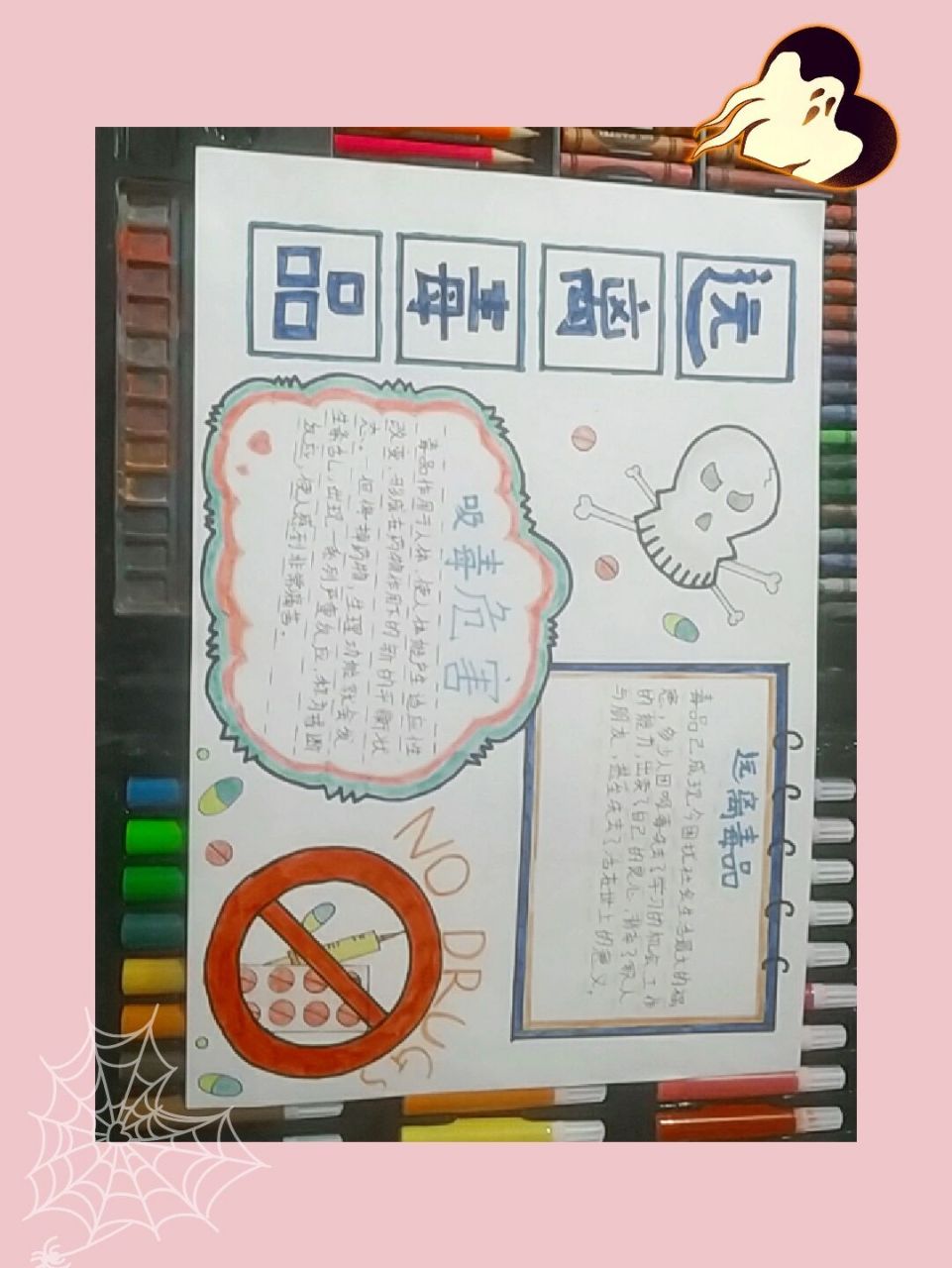 远离毒品手抄报 这次的手抄报希望可以帮助到你们!