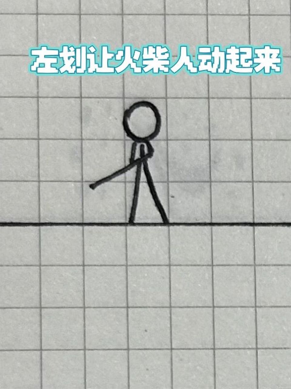 连续画画动起来图片