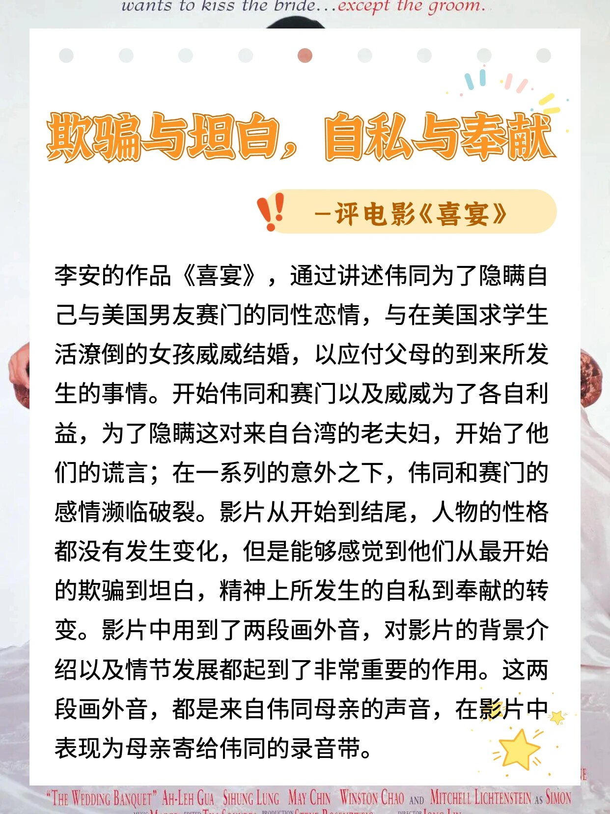 艺考编导影评《喜宴》导演李安7015 编导影评范文电影《喜宴》