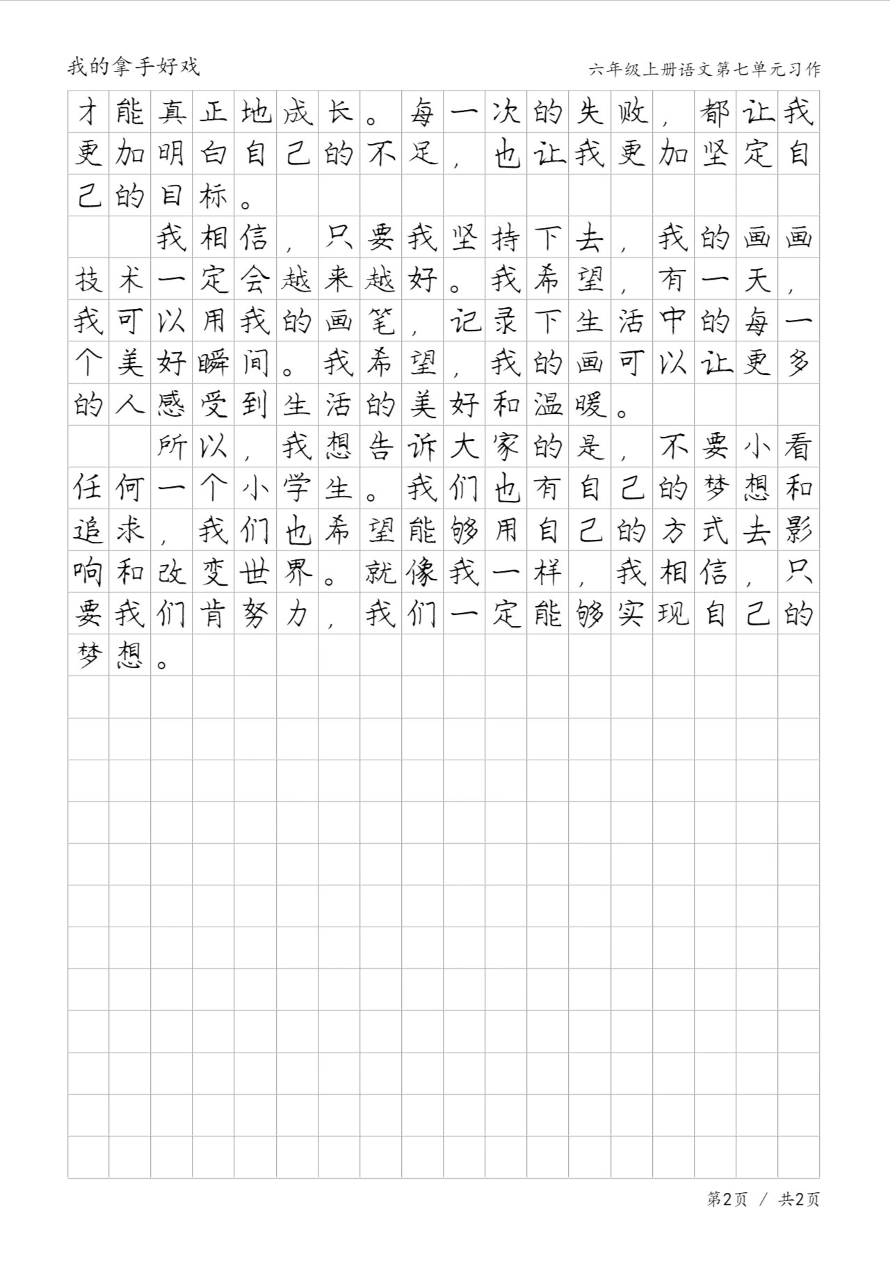 作文我喜欢画画图片