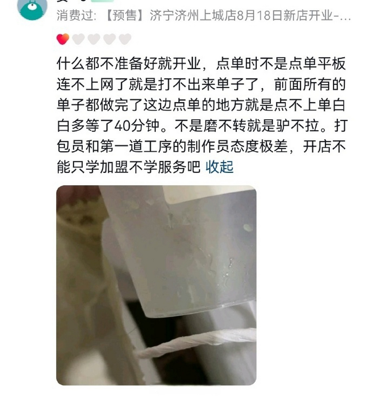 網友通過平臺反映濟寧濟州上城喜茶店開業發生好多問題!