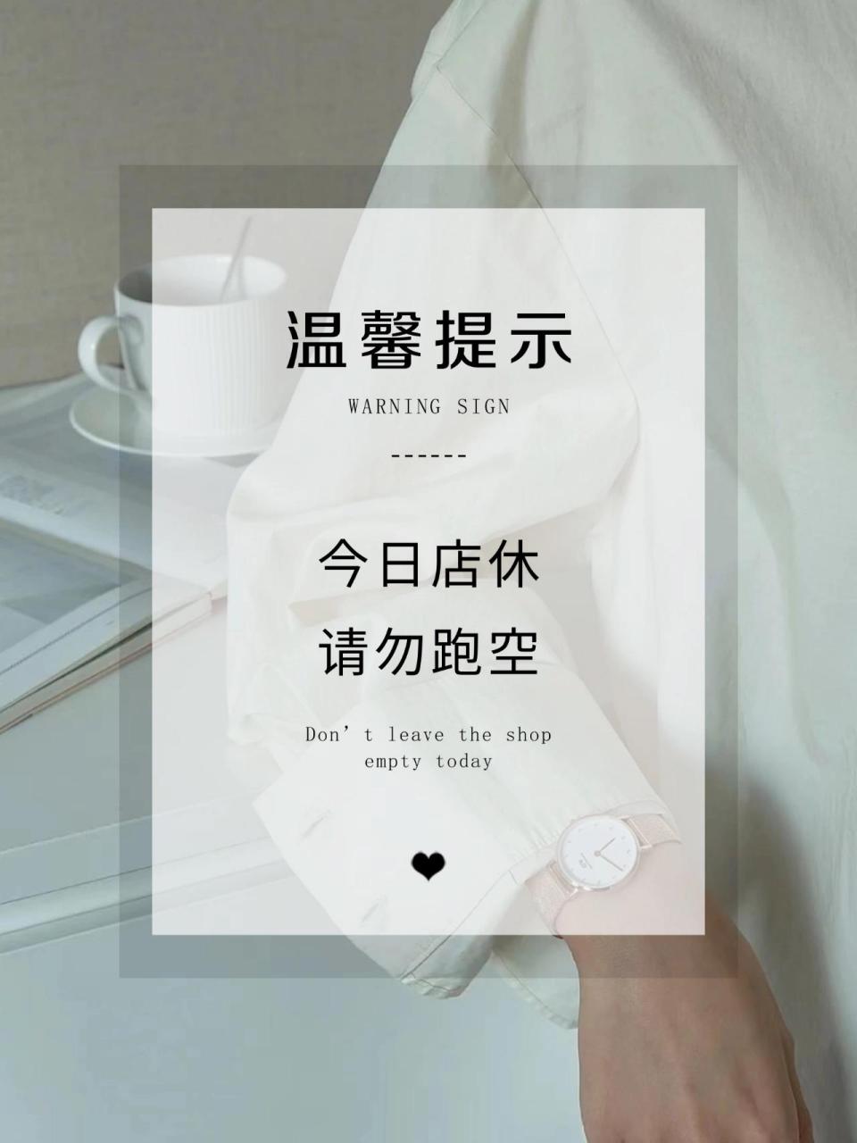 朋友圈店休海报|分享3个店休外出学习海报 今日店休|朋友圈店休海报