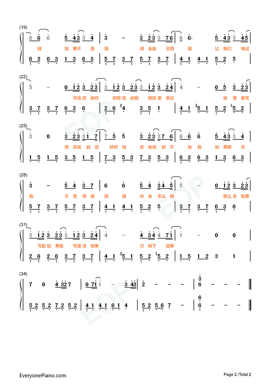 《可惜没如果》钢琴简谱双手