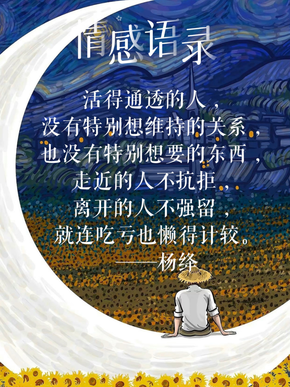 94情感语录94活得通透的人连吃亏都懒得计较 95 活得通透的人