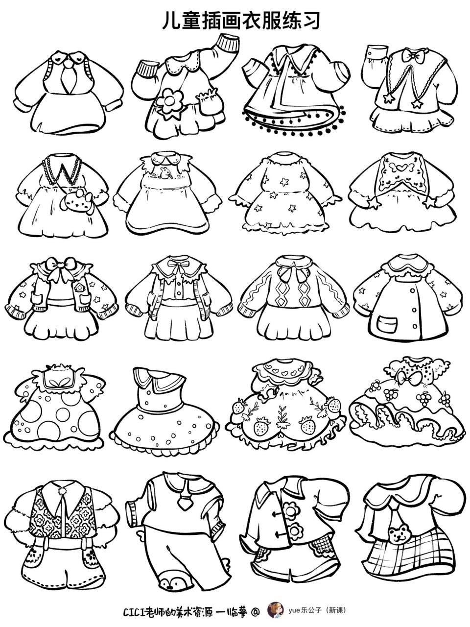 简笔画|衣服练习7 可可爱爱儿童插画衣服控笔训练, 临摹(新课)