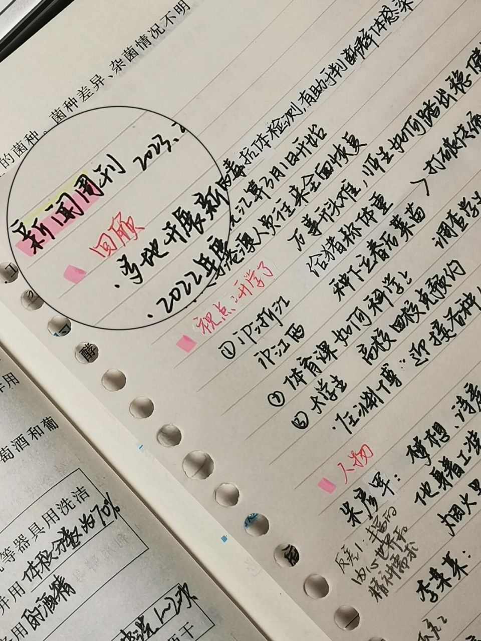 新闻周刊摘抄 20230211新闻周刊作文素材积累笔记