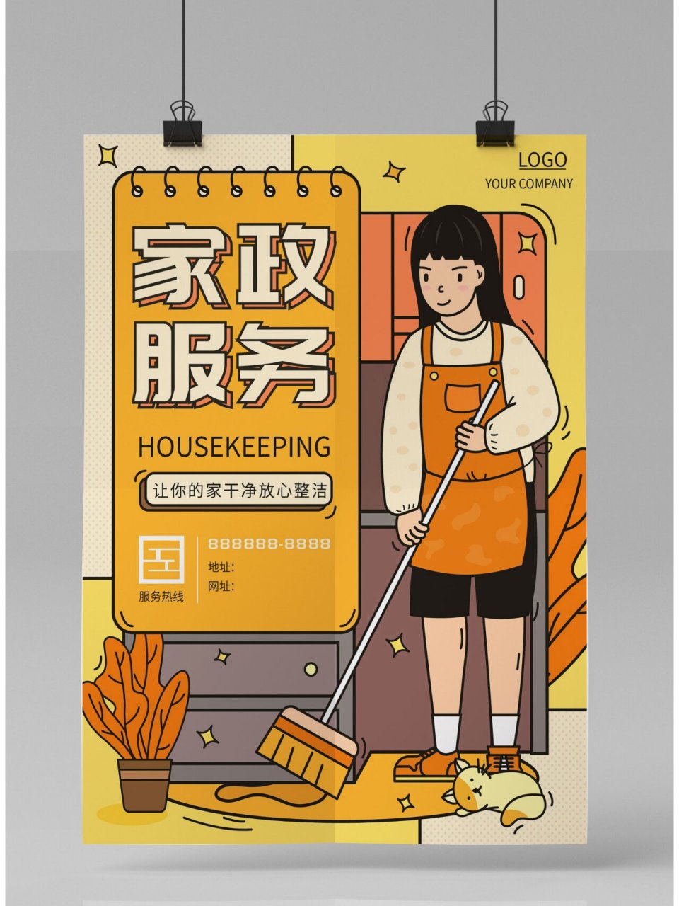 家政服务宣传海报 承接平面设计:宣传单,海报,易拉宝,logo 设计,企业