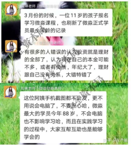 微淼商学院和创始人封贺是真的靠谱吗