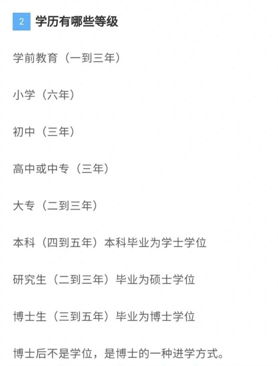 学历共有几个等级 学历的等级共分为12个,分别是小学,初中,技工学校