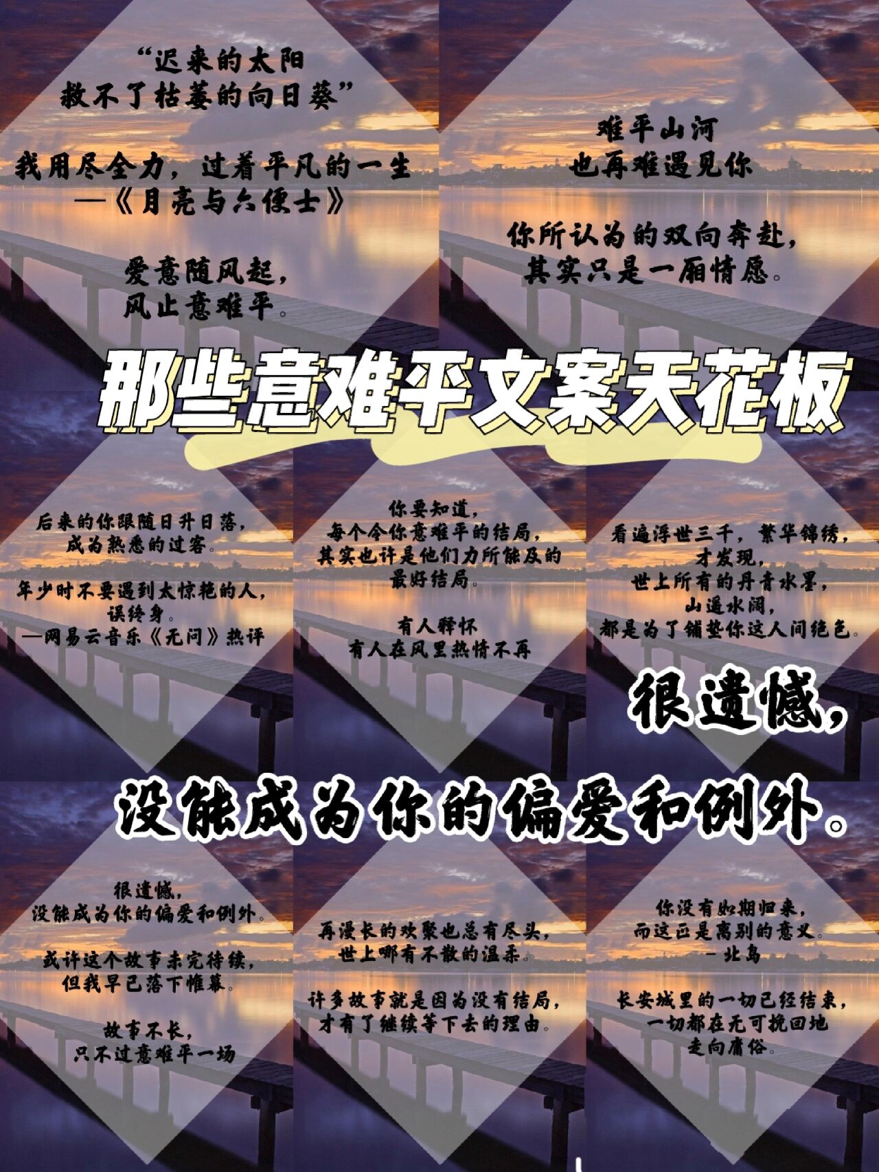 意难平短句文案天花板