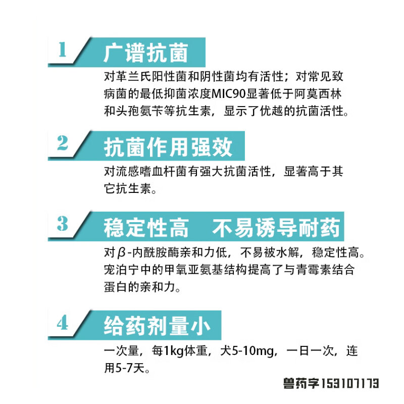 康泊宁头孢泊肟酯片 宠物猫犬通用 广谱消炎