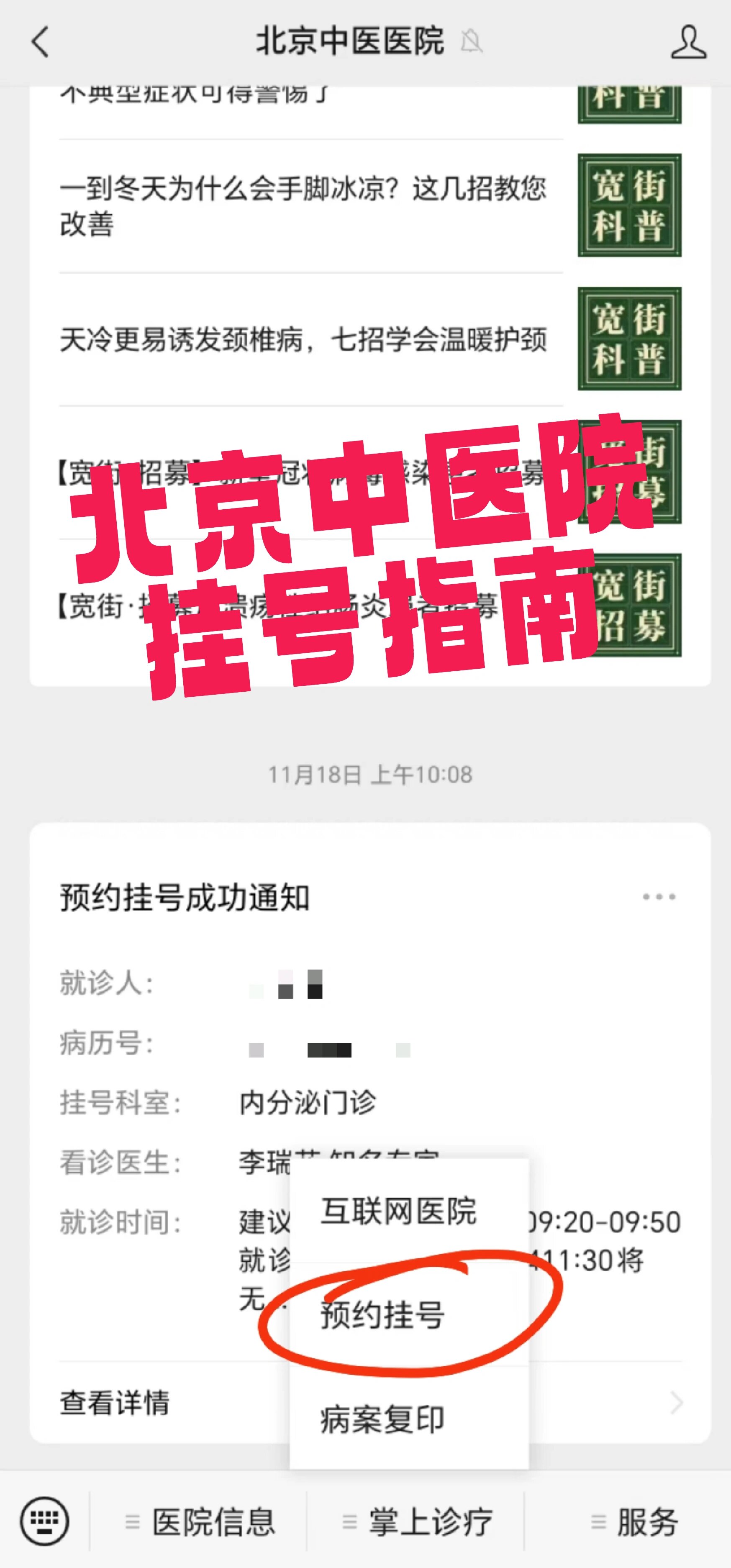 北京大学医院挂号预约app，北京大学医院挂号app