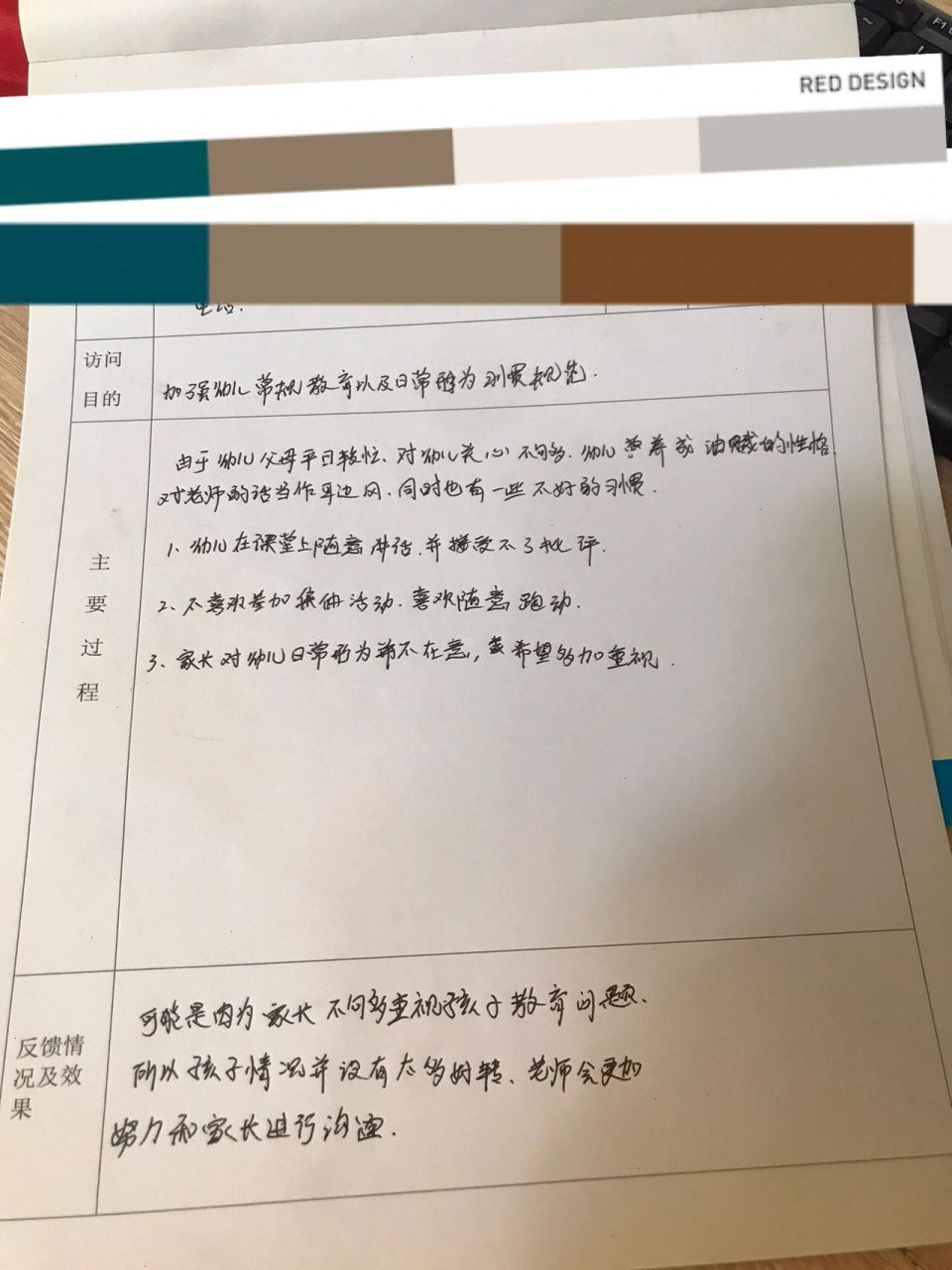 幼儿园家长工作记录表 大班家长工作记录表