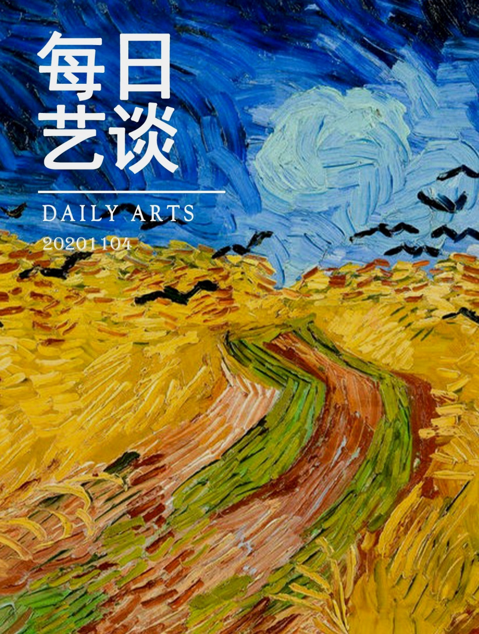 97作品背景:《麦田里的乌鸦》是梵高在1890年创作的油画作品.