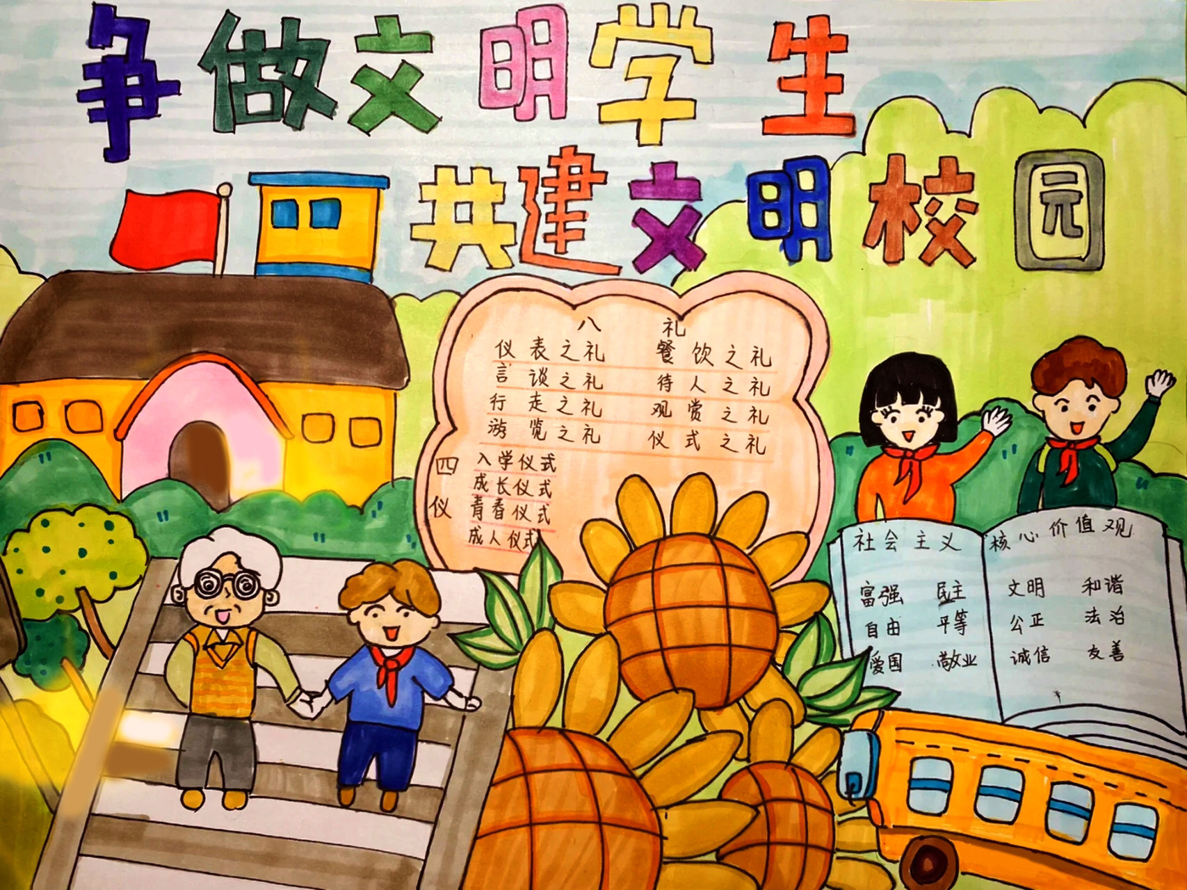 9797争做文明礼仪好少年,手抄报!
