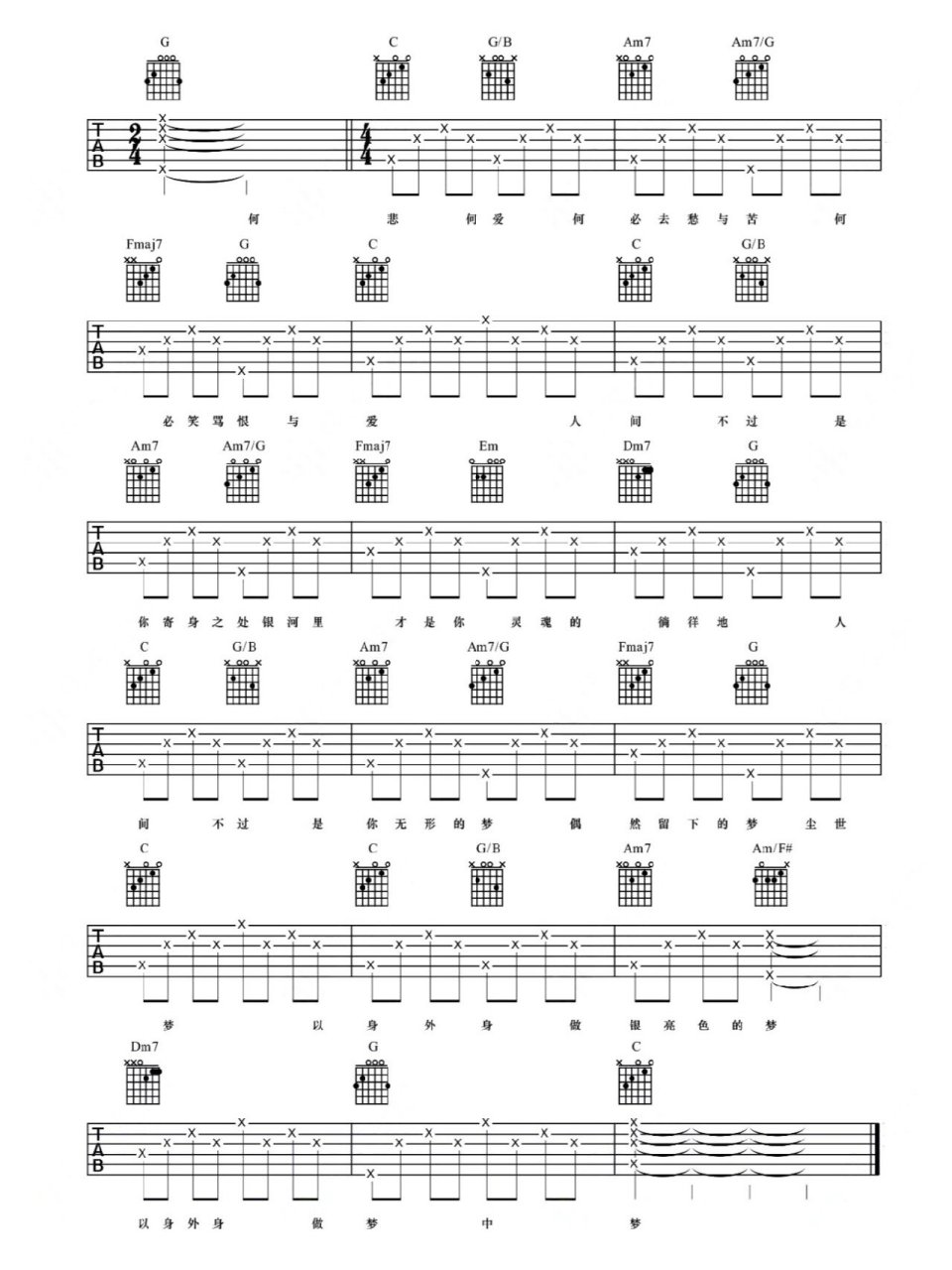 《给电影人的情书》吉他谱