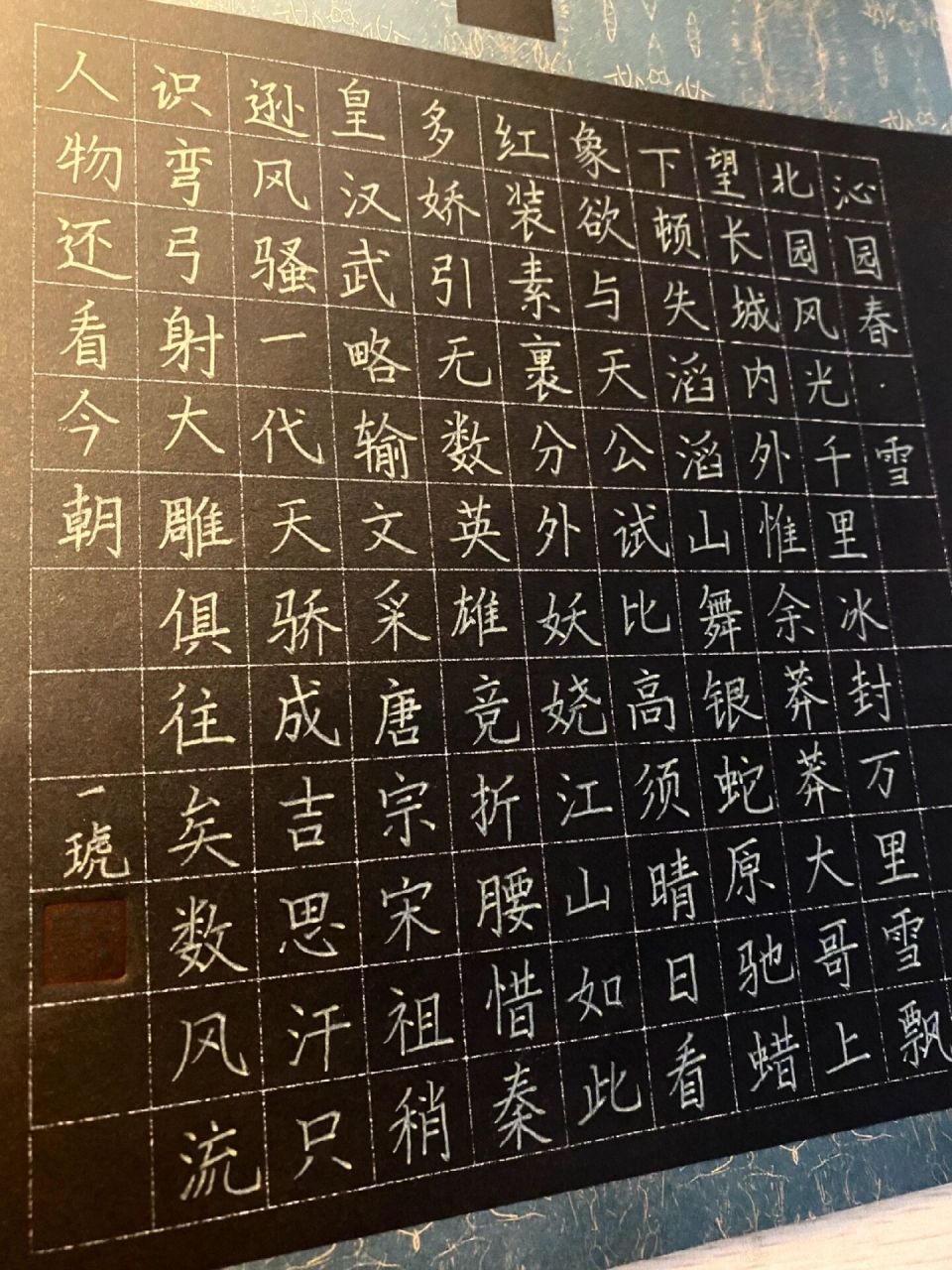 硬笔丨北国风光,千里冰封