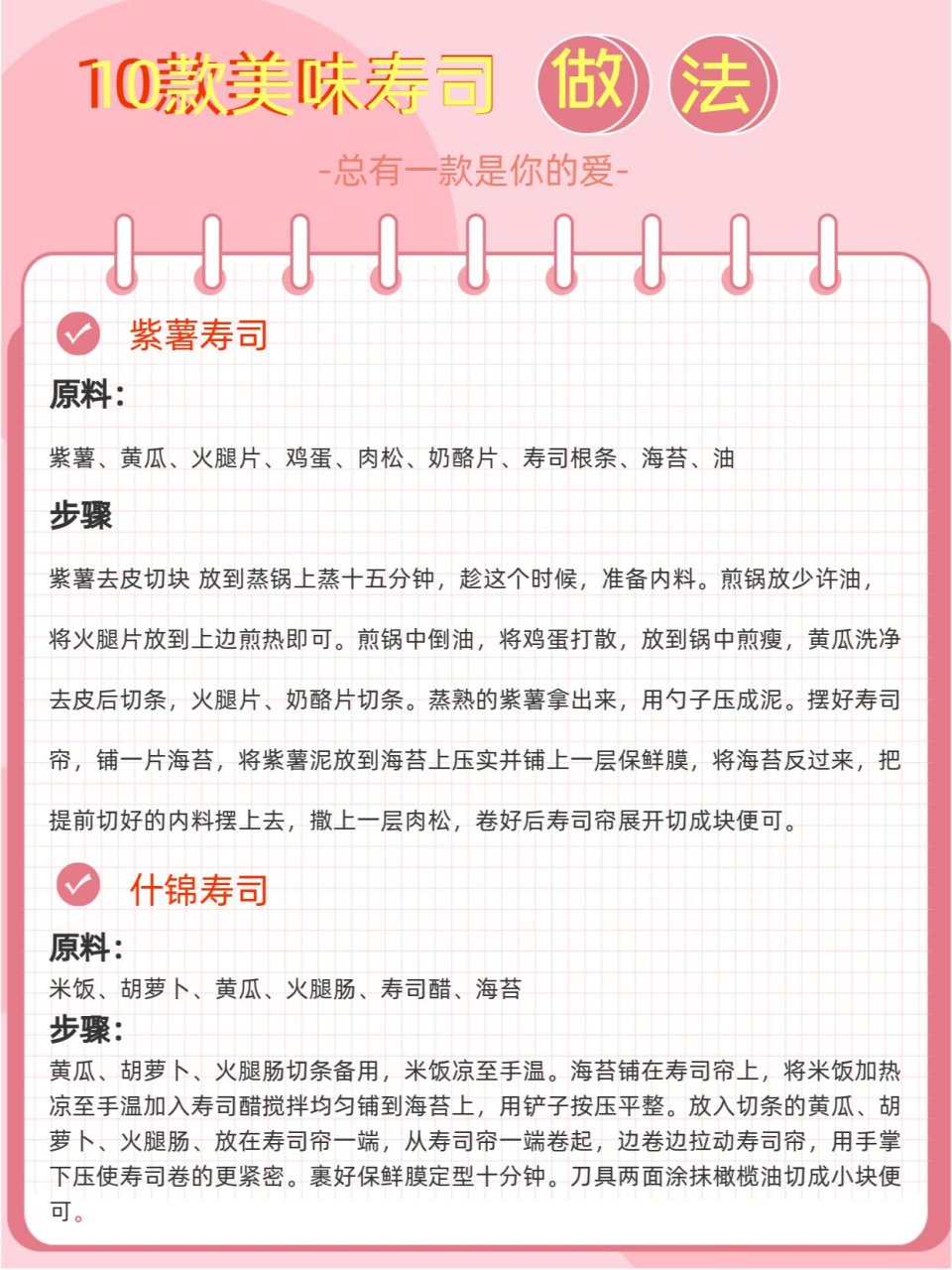 10款美味寿司做法,总有一款是你的爱 美味又好看的寿司你吃过吗?